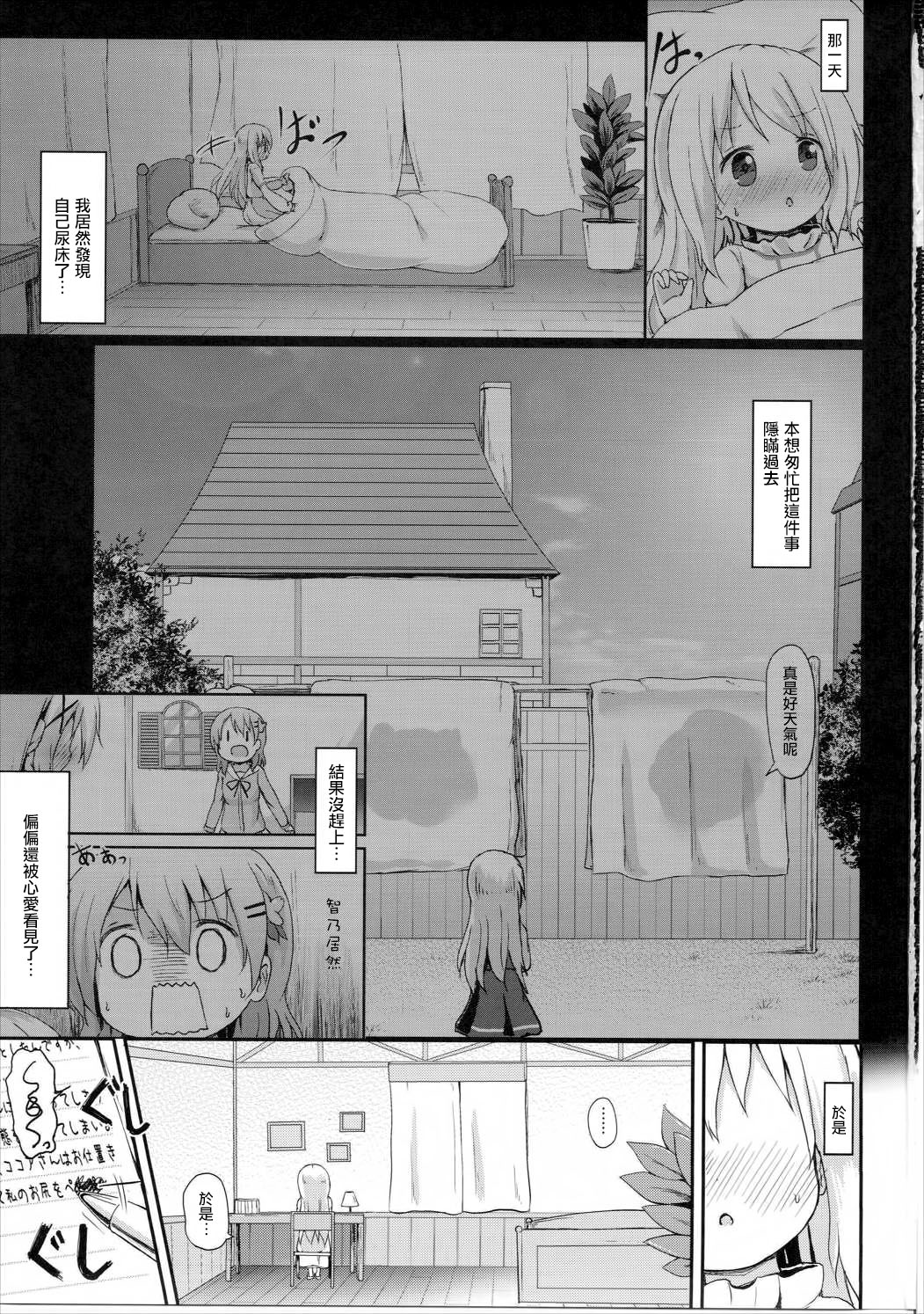 (C90) [Netekuras (Lolisin)] Moshikashite, Chino-chan Onesho Shichatta no?? 2 (Gochuumon wa Usagi desu ka?) [Chinese] [CE家族社] page 3 full