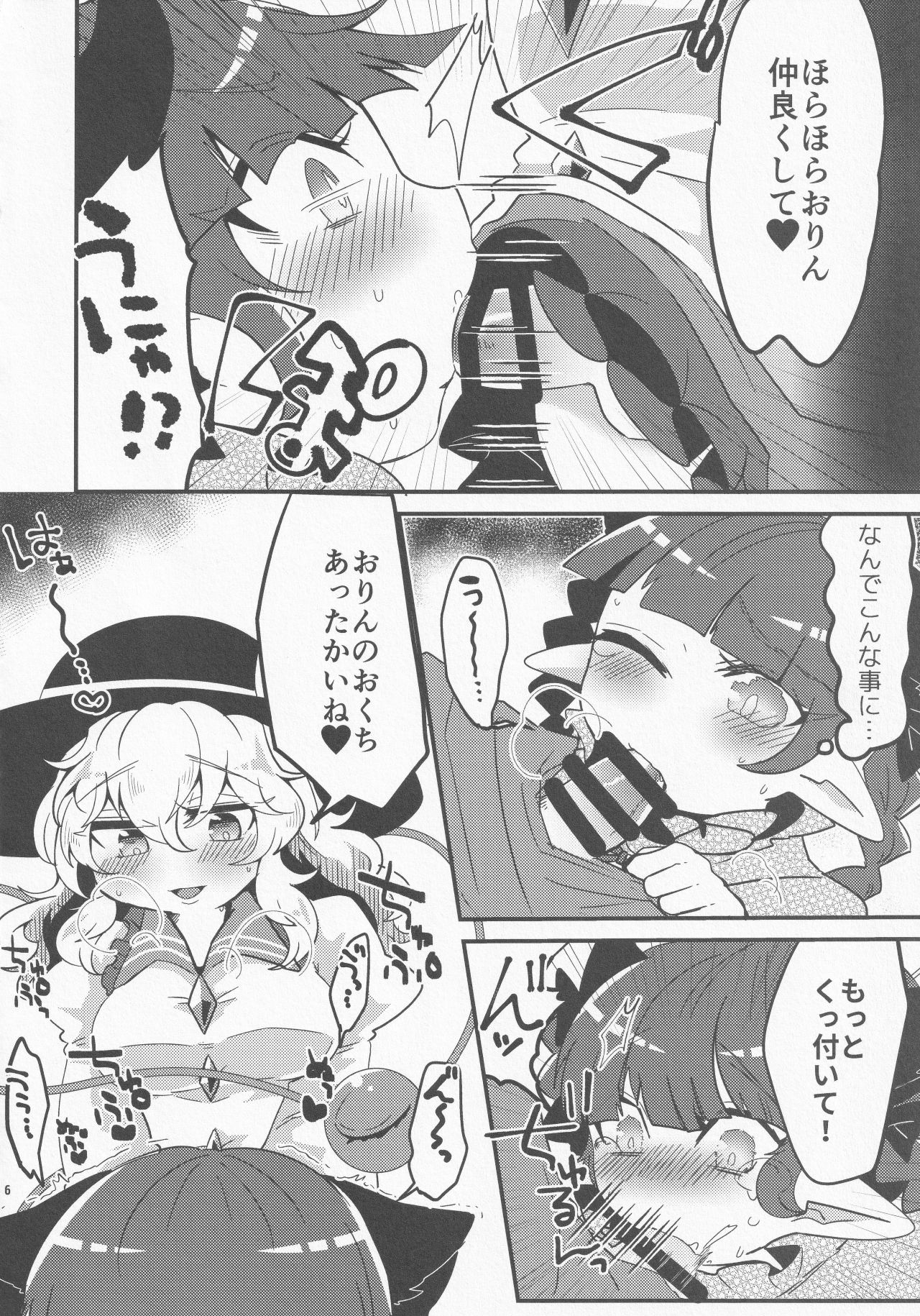 [Motu Club (Sesame Surigoma)] Koishi ga Muishiki Chi♂po de Ooabare suru Hanashi (Touhou Project) page 7 full