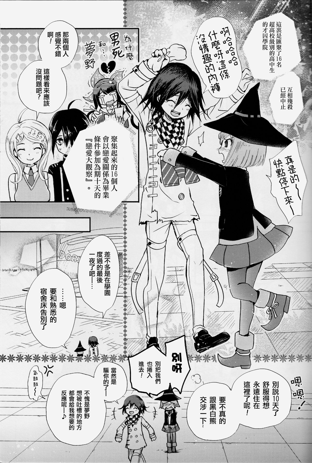 (Break Shot! 7) [HONEY*CRUNCH (Tamaki Yui)] Saigo no Yoru no Hi Kyokou Renai. (New Danganronpa V3) [Chinese] [沒有漢化] page 3 full