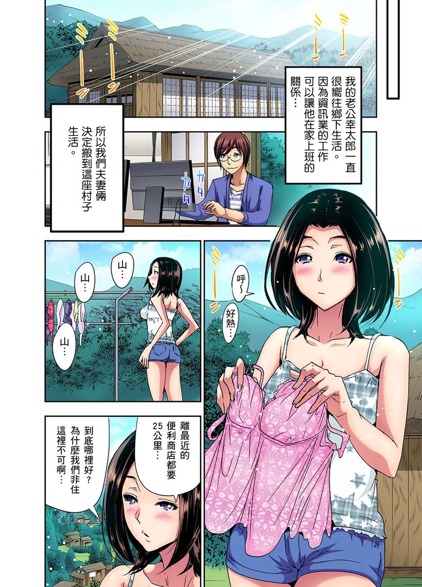 [Aoi Shou] Rinkan Gou ~ Netori Muhou Chitai | 林間鄉～戴綠帽無法地帶 Ch.1-7 [Chinese] page 5 full