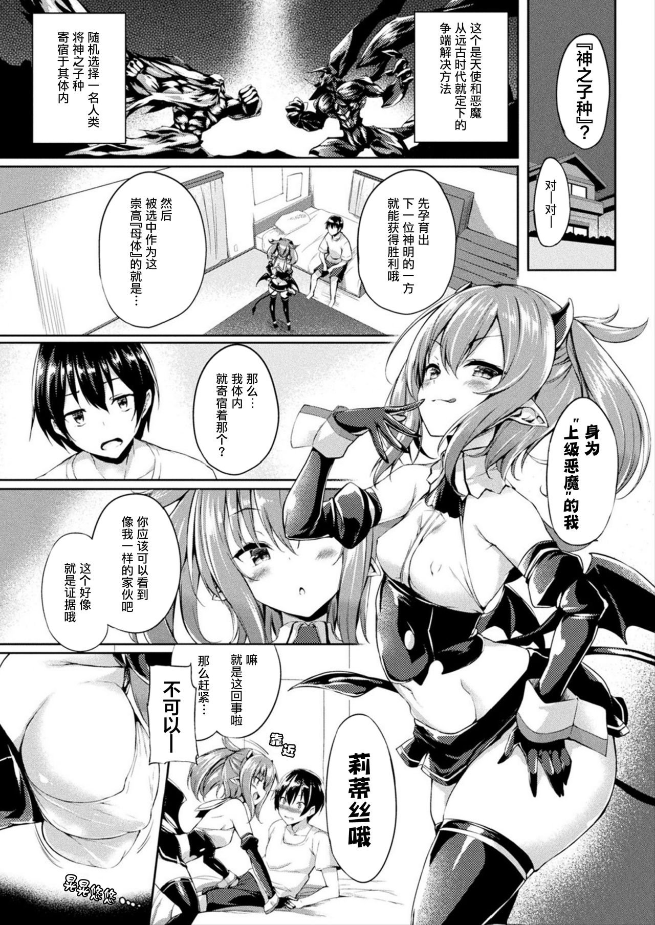 [Tirotata] Tenshi to Akuma no Kodane Wars (COMIC Unreal 2019-10 Vol. 81) [Chinese] [四等两足牲口个人汉化] [Digital] page 3 full