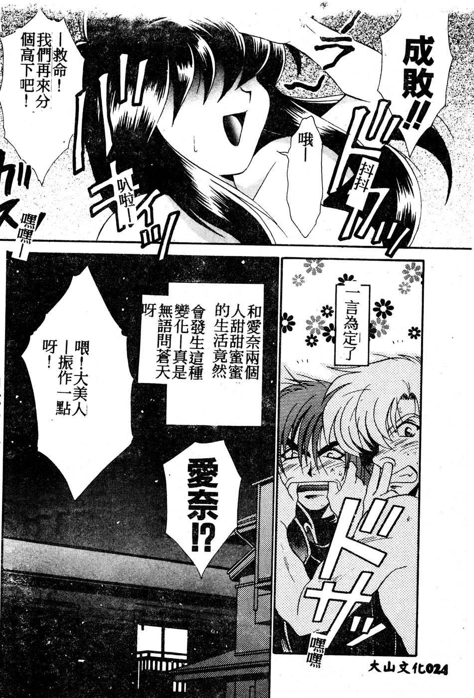 [Tatsuse Yumino] W Triangle! [Chinese] page 21 full