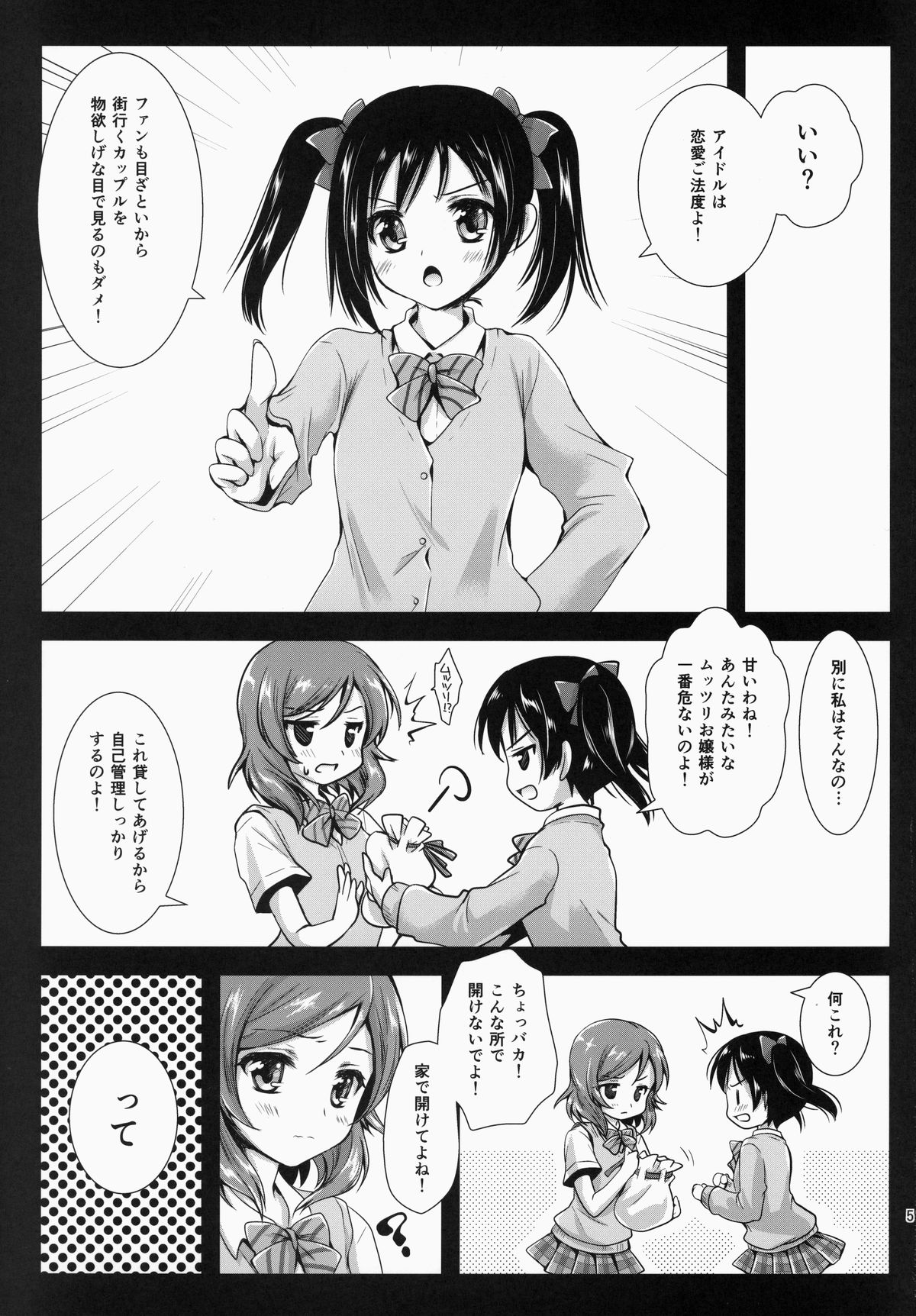 (C86) [Kurosawa pict (Kurosawa Kiyotaka)] Maki Solo (Love Live!) page 5 full