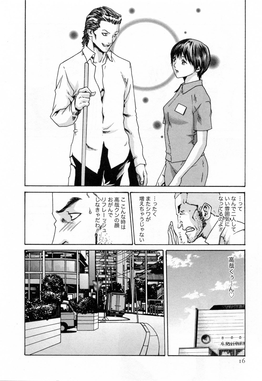 [Haruki] Kisei Juui Suzune 2 page 18 full