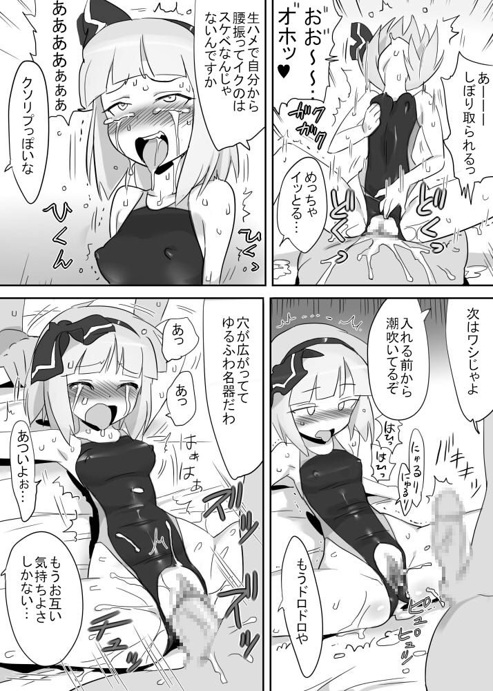 [Pride ZERO (Kachuusha)] Shokushu Mizugi Youmu (Touhou Project) page 12 full