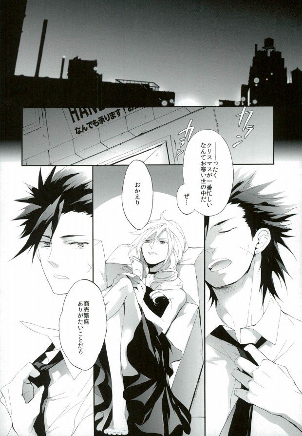 (C83) [Yuubin Basha (Akizuki Ryou)] Tootsie (Final Fantasy VII) page 5 full