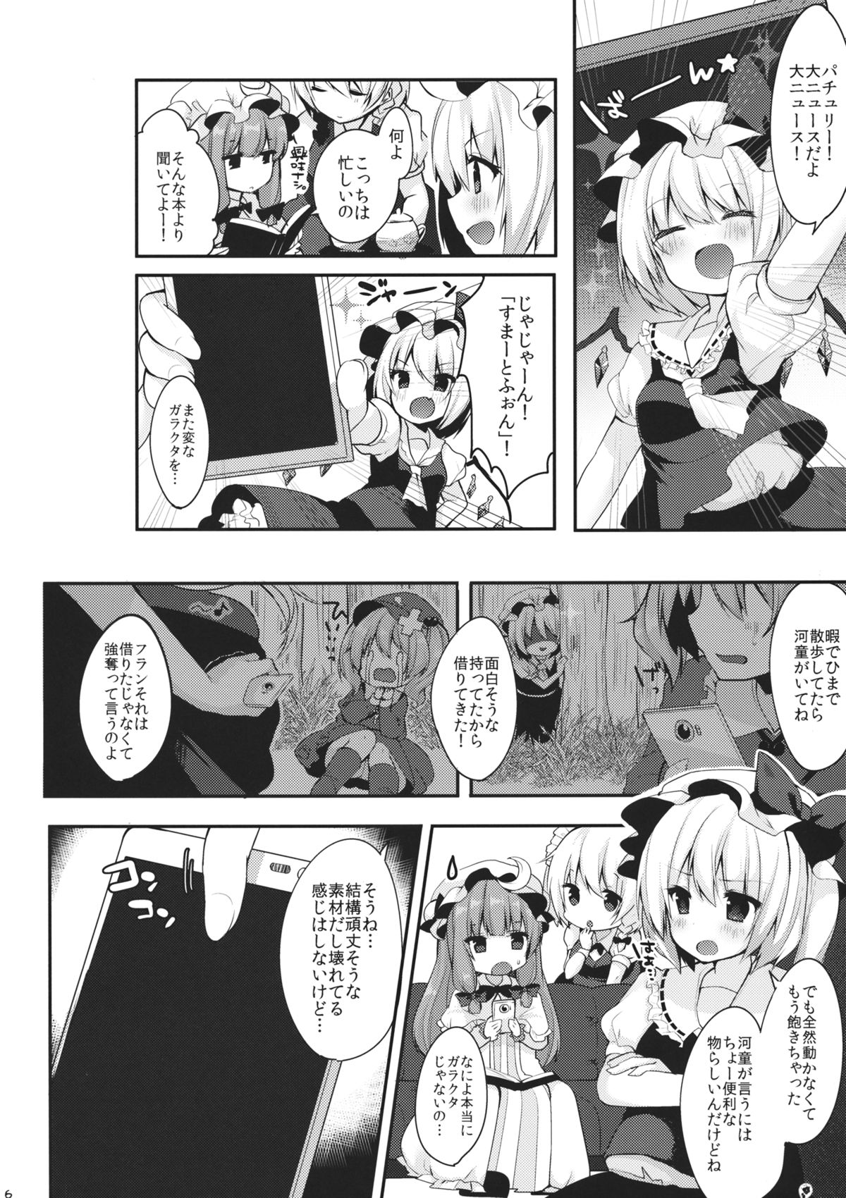 (C88) [Chocolate Synapse (Shika Yuno)] Live! Live! Patchouli~ (Touhou Project) page 5 full