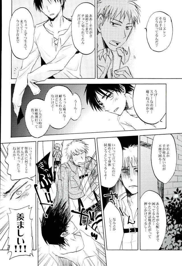 (Chousa Heidan no Renai Jijou) [OVERDOSE (Hashiba Yachi)] Namae o Yonde Te o Nigitte Hone made Mitomete Anata no Koe de Ore o Hikimodoshite (Shingeki no Kyojin) page 18 full