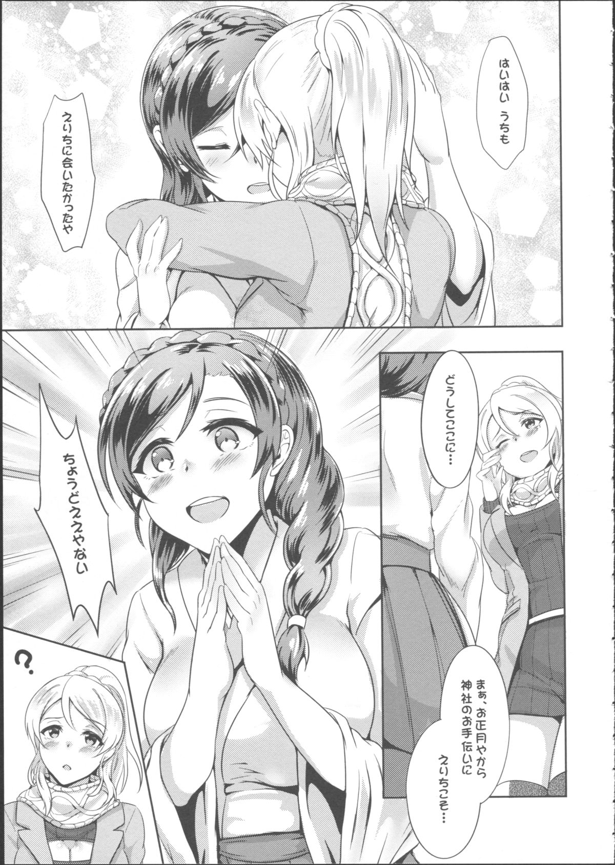 (C87) [BRIO (YO)] Omoi ga Kasanaru Made (Love Live!) page 13 full