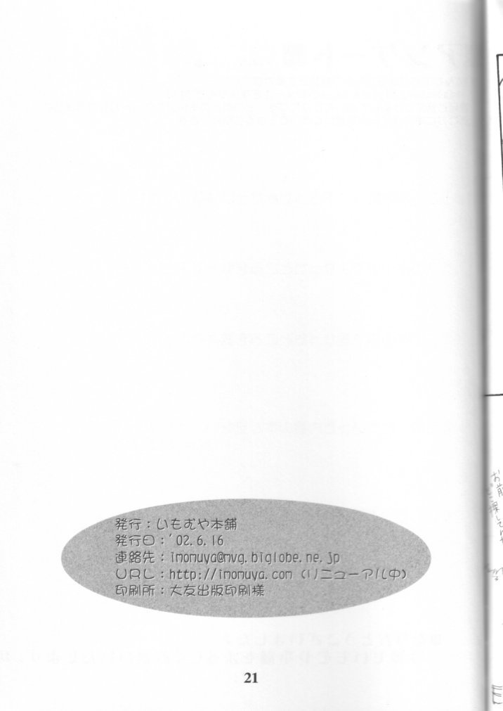 (SC16) [Imomuya Honpo (Azuma Yuki)] adolescence page 20 full