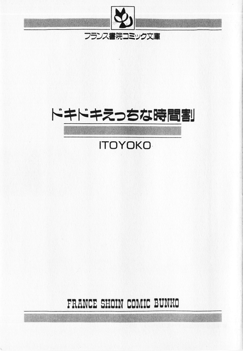 [ITOYOKO] Dokidoki Ecchi na Jikanwari page 3 full