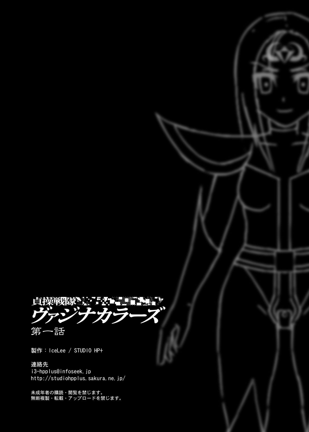[STUDIO HP+ (IceLee)] Teisou Sentai Virginal Colors Dai-ichi-wa page 29 full