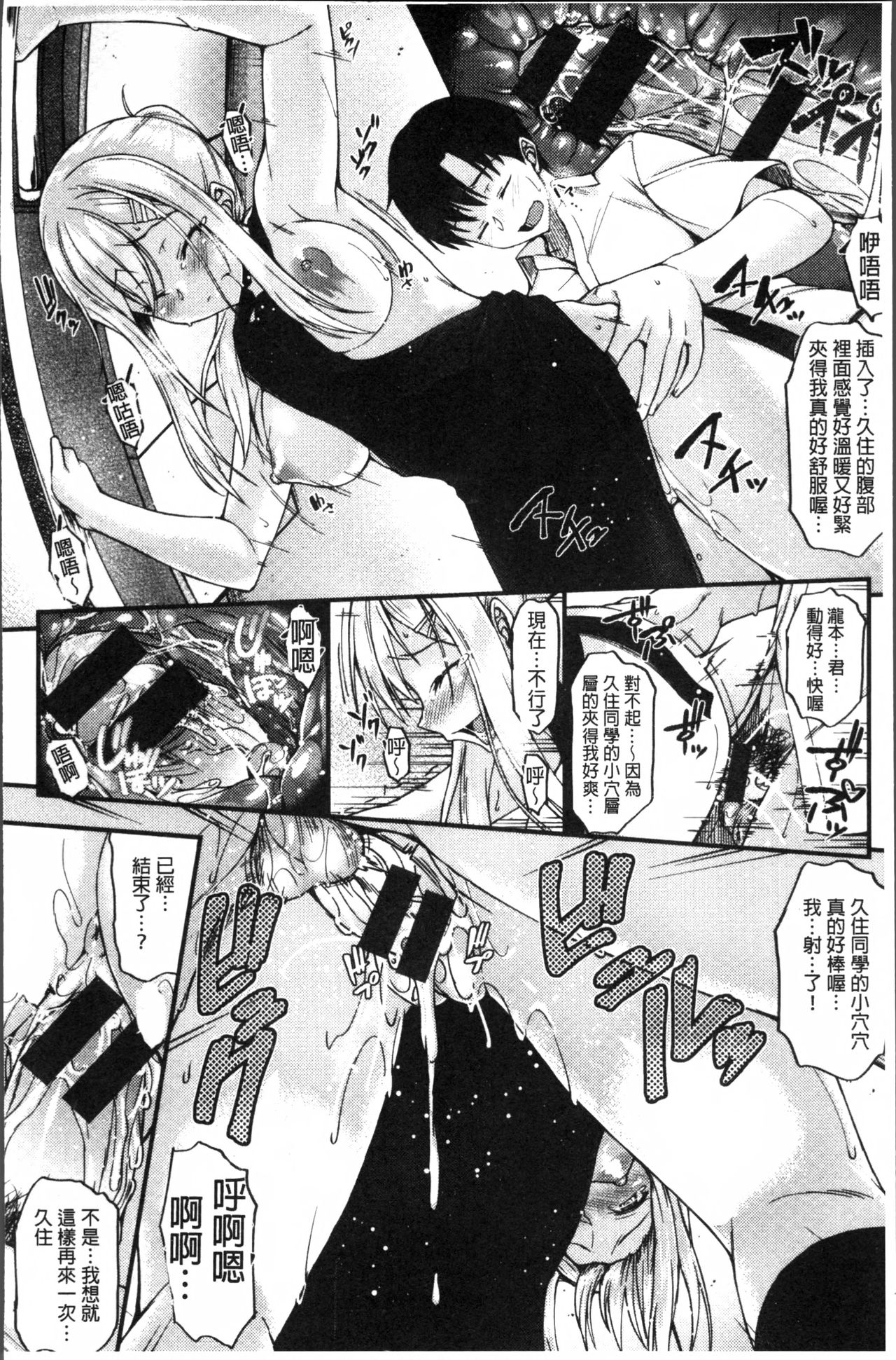 [Saemon] Ironna Kankei - Iro-Ero relationship [Chinese] page 39 full