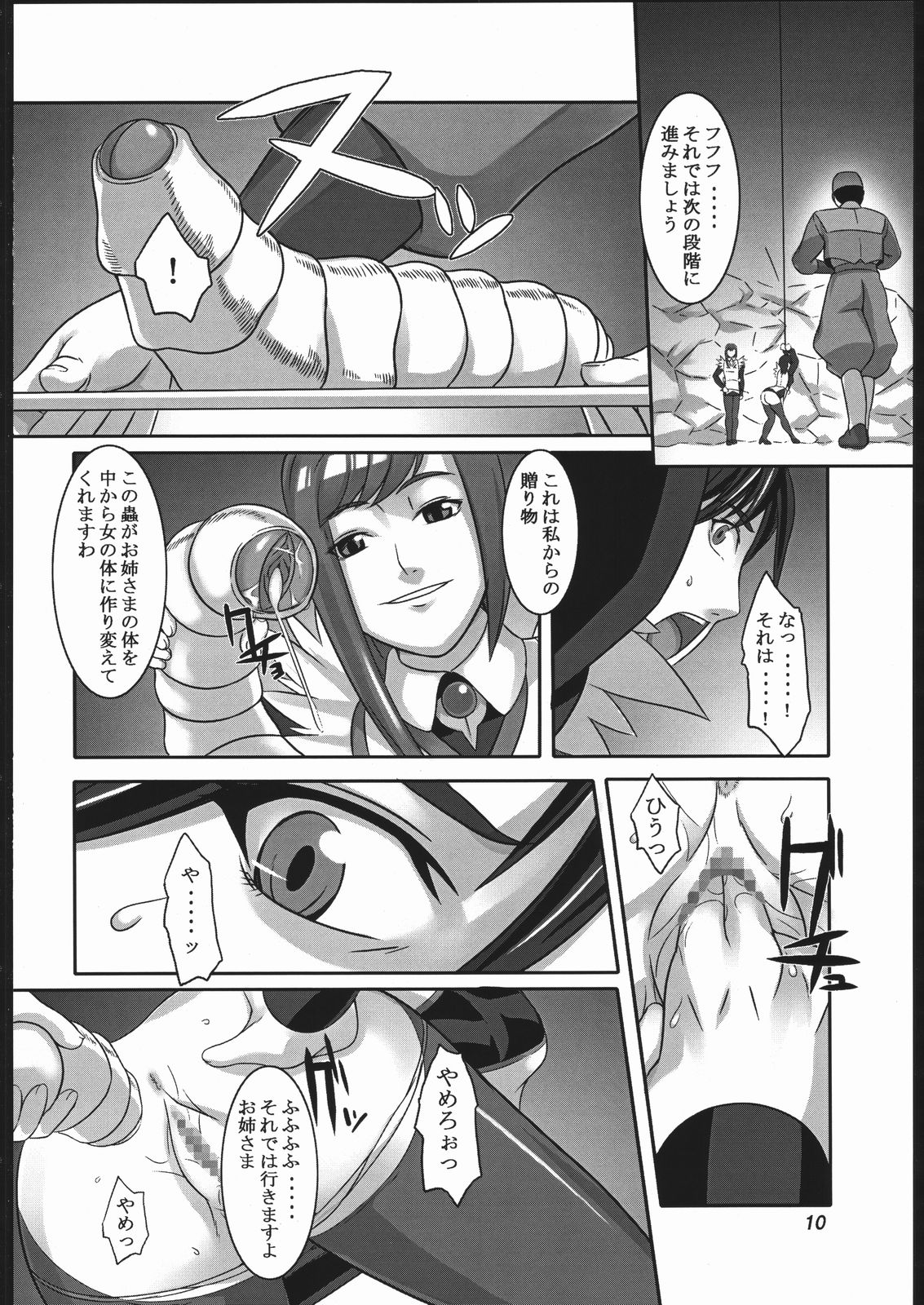 (C70) [Kigeki Banzai (Suzuhara Kouki)] Ougyoku Otsu (Mai-Otome) page 9 full