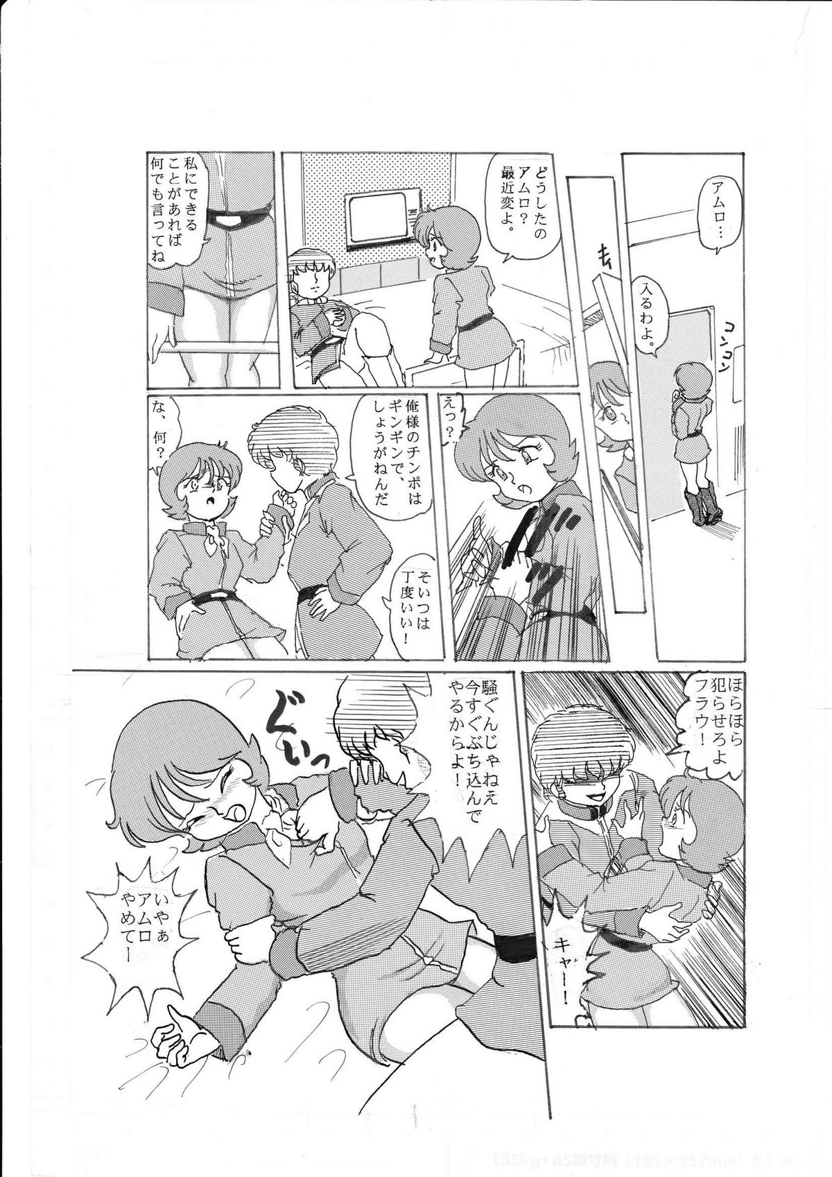 [Izumiya] Senshi no Kyuujitsu (Mobile Suit Gundam) page 4 full