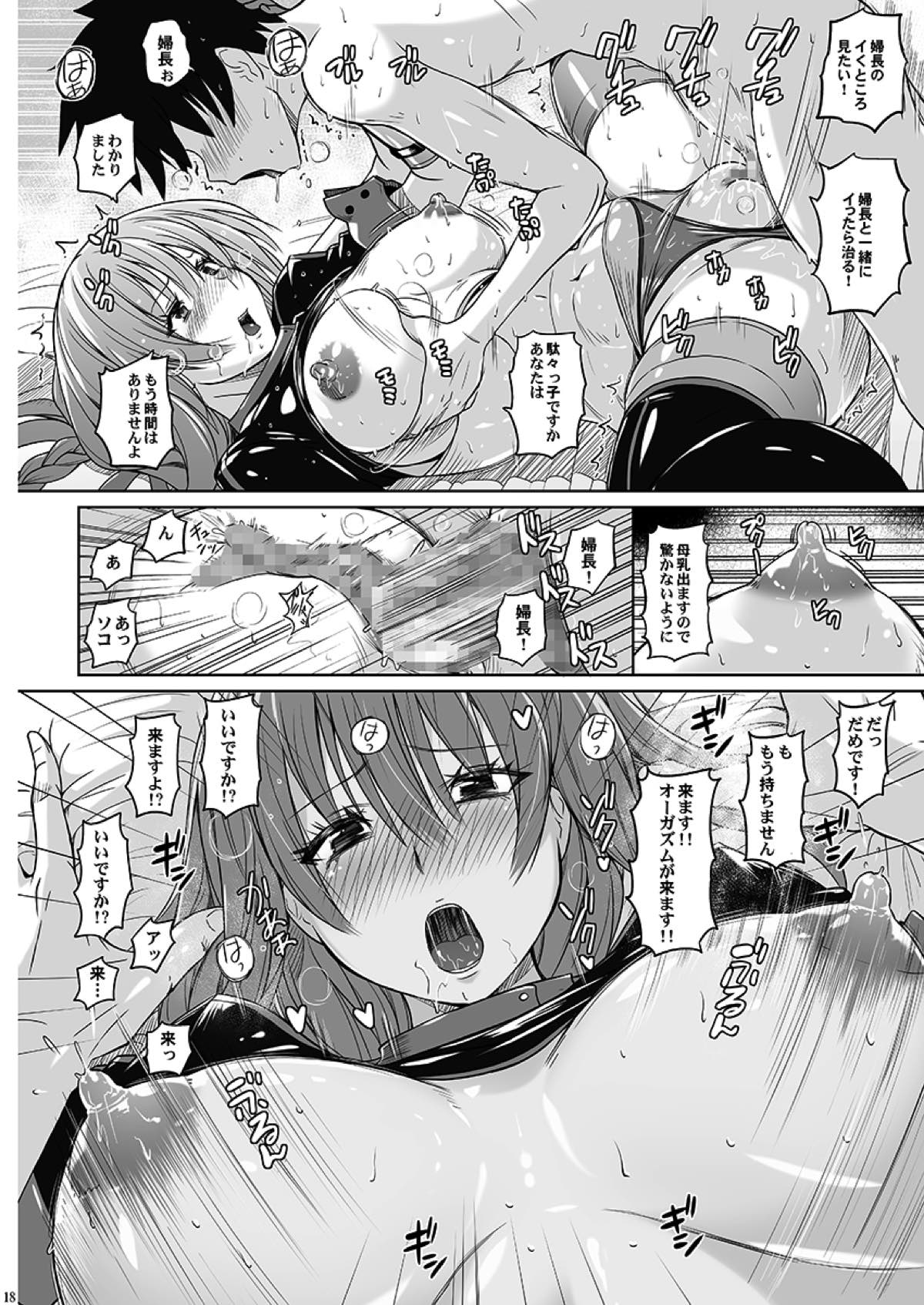 [Nyanko Batake (Murasaki Nyaa)] Nanka Reisou no Fuchou ga Erokatta no de (Fate/Grand Order) [Digital] page 17 full