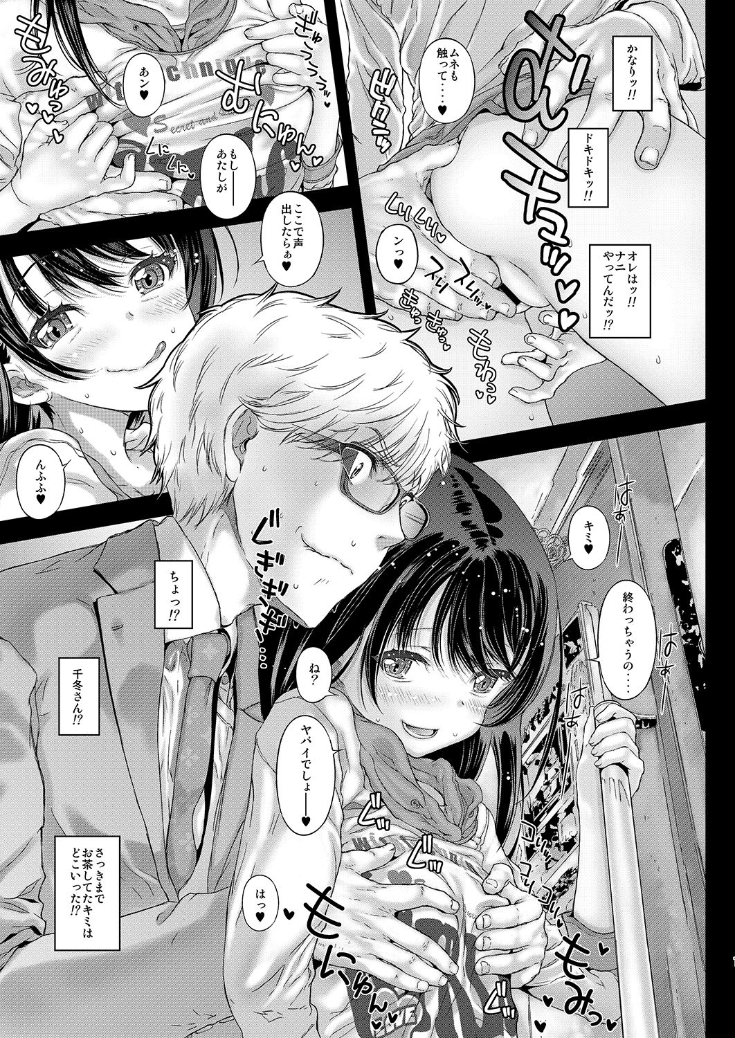 [Countack (Kojiki Ohji)] Chifuyu-chan no Tsumi to, Torokeru Kuchibiru + Chifuyu-chan no Tokeau Kiss to, Sono Ato de [Digital] page 13 full