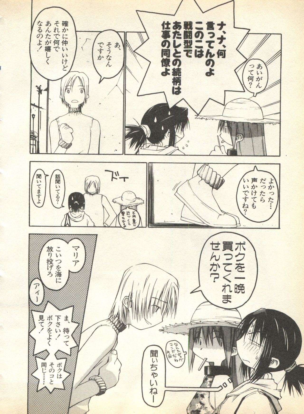 [Anthology] Pai;kuu 1998 August Vol. 12 page 32 full