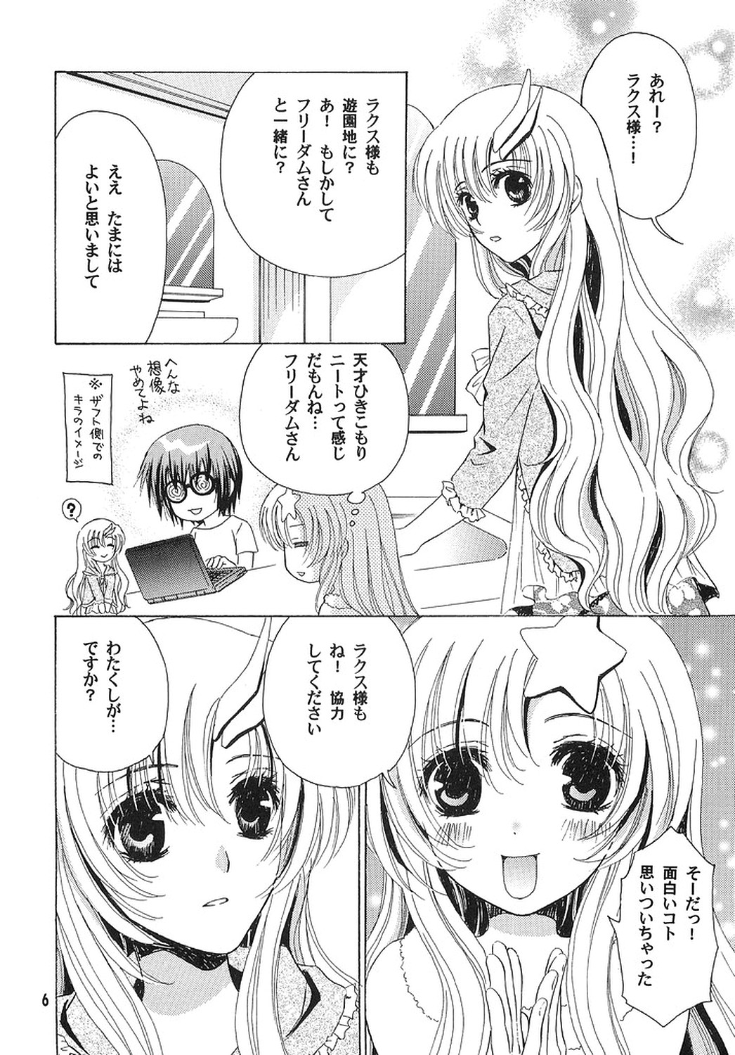 [Alyder] A*M date (Gundam SEED DESTINY) page 5 full