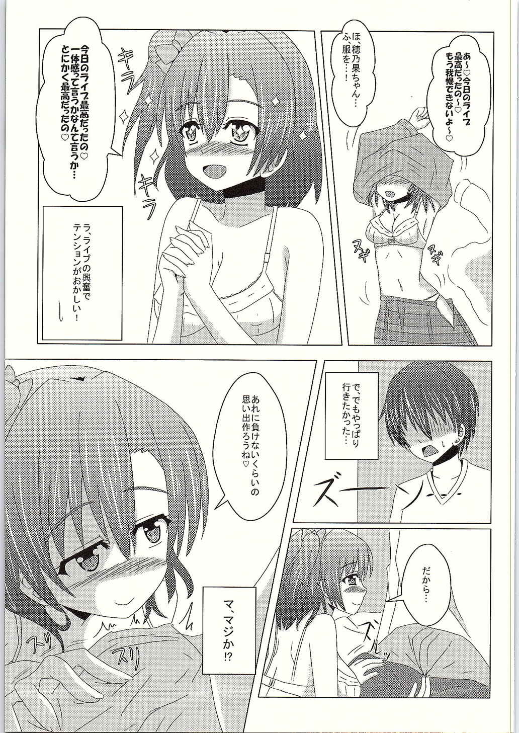 (C88) [Ice Manjuu (Minami)] Makeruna! Rakusen Liver-kun! (Love Live!) page 6 full