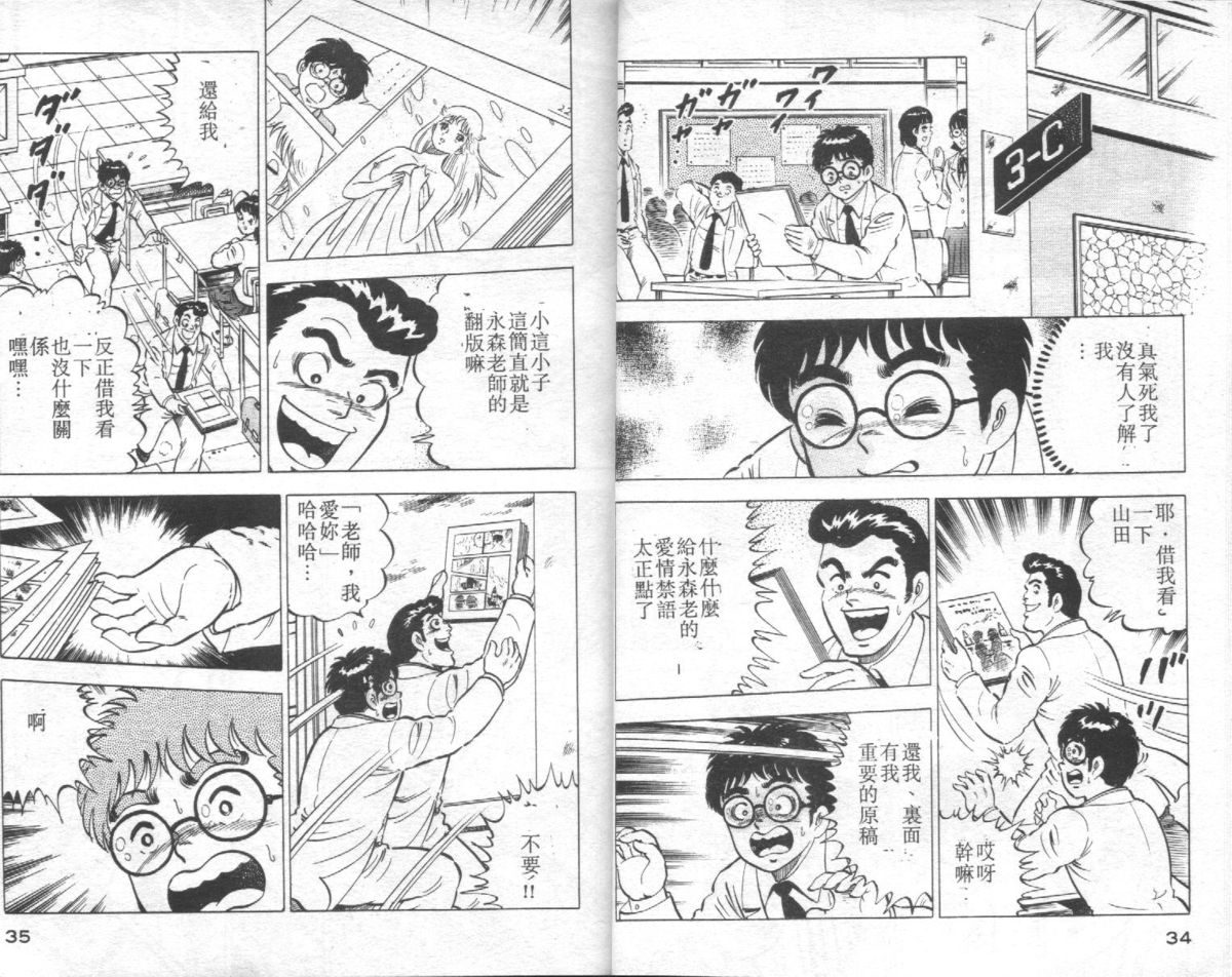 [Yamato Masaki] Agechau! Onna Kyoushi 4 [Chinese] page 18 full