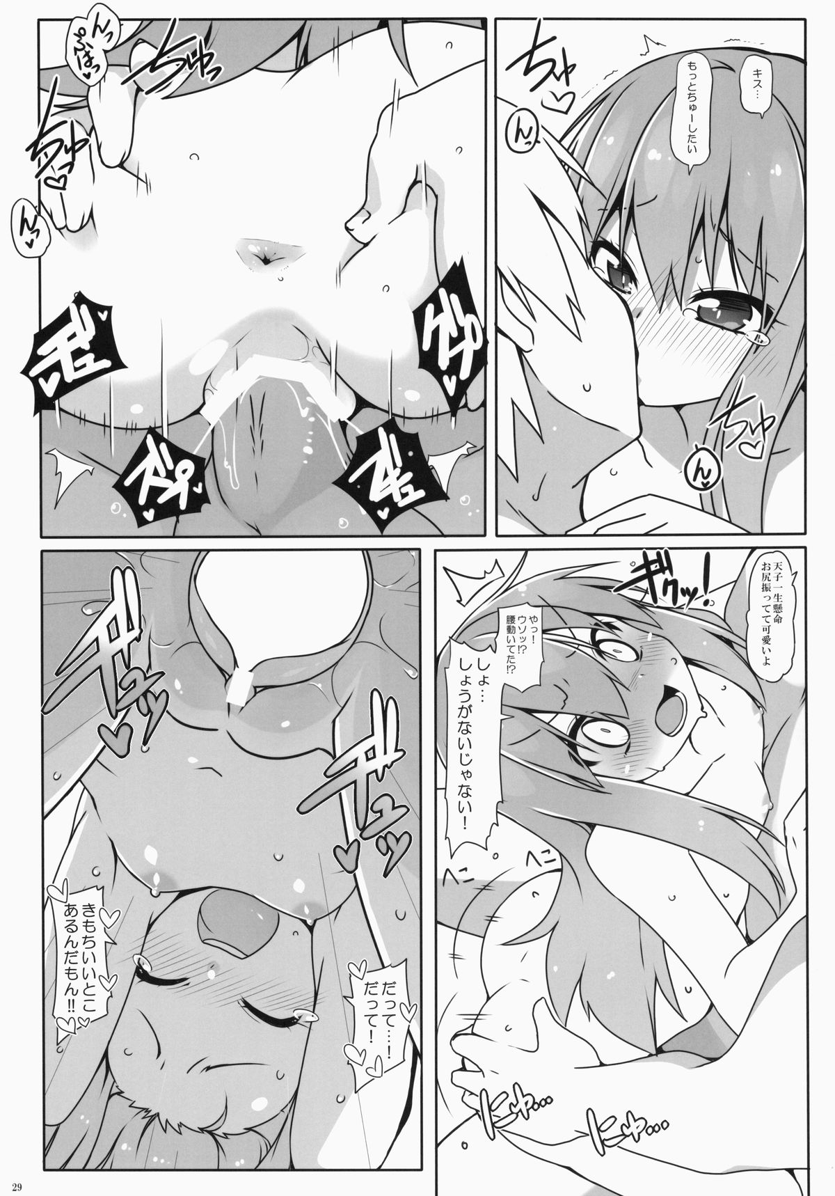 (C87) [Cola Bolt (Kotomuke Fuurin)] Watashi no E o Kaite (Touhou Project) page 30 full