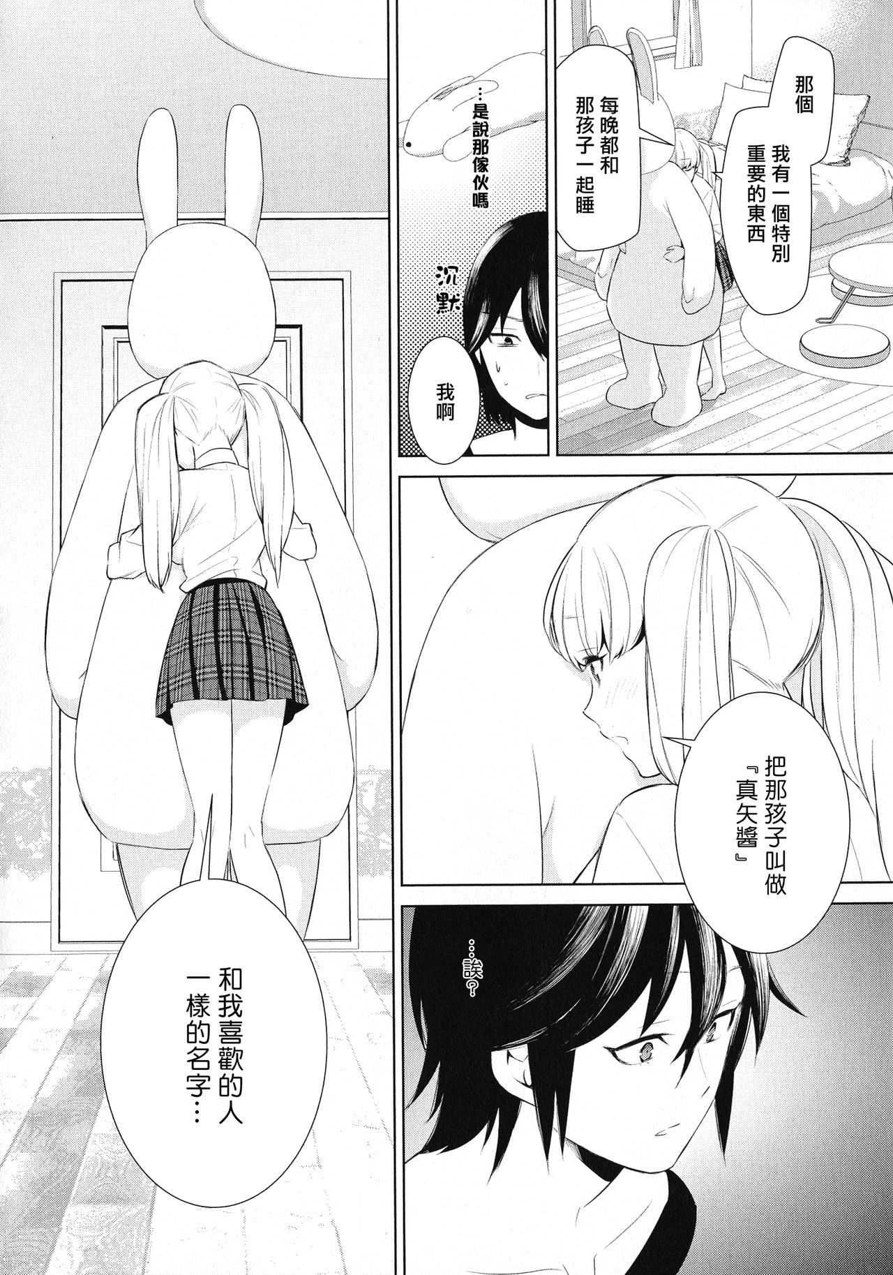 Comaku] Anata-gonomi ni Naritai no | I Want to be Your Kind of Girl (L -Ladies & Girls Love- 11) [Chinese] [湘西河豚刺身专门店] page 17 full