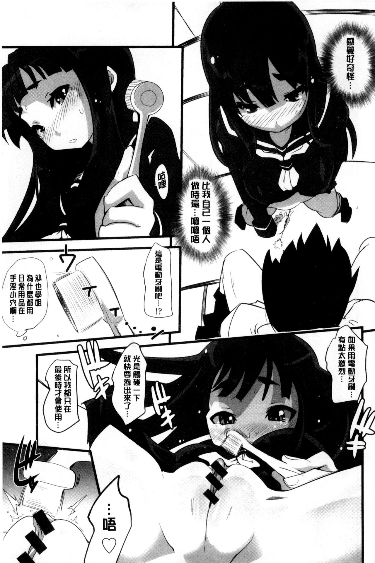 [Moritaka Takashi] Onnanoko Hatsujouchuu | 可愛的女孩發情中 [Chinese] page 83 full