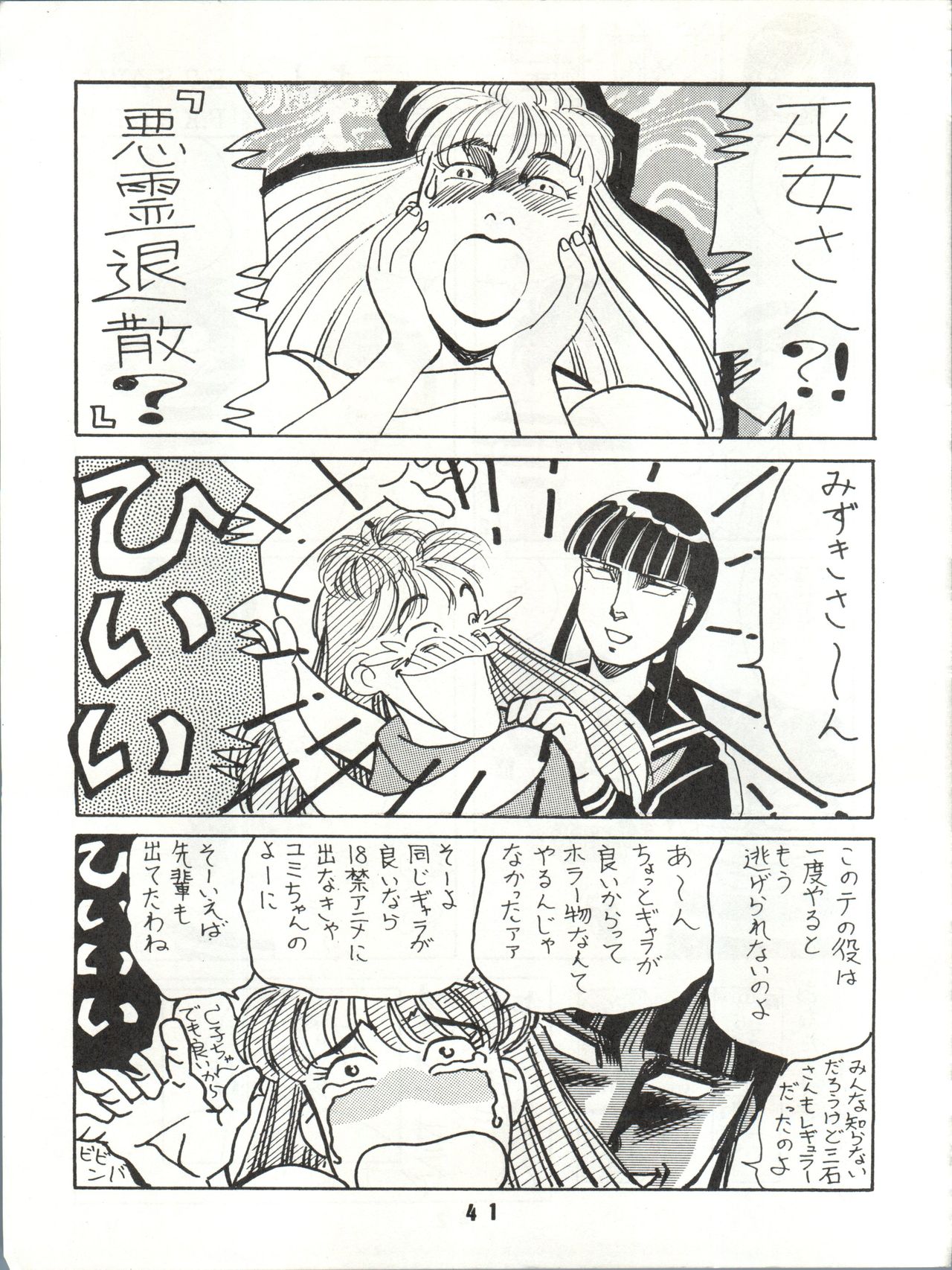 (C43) [ART=THEATER (Fred Kelly)] M.F.H.H.3 (Bishoujo Senshi Sailor Moon) page 41 full