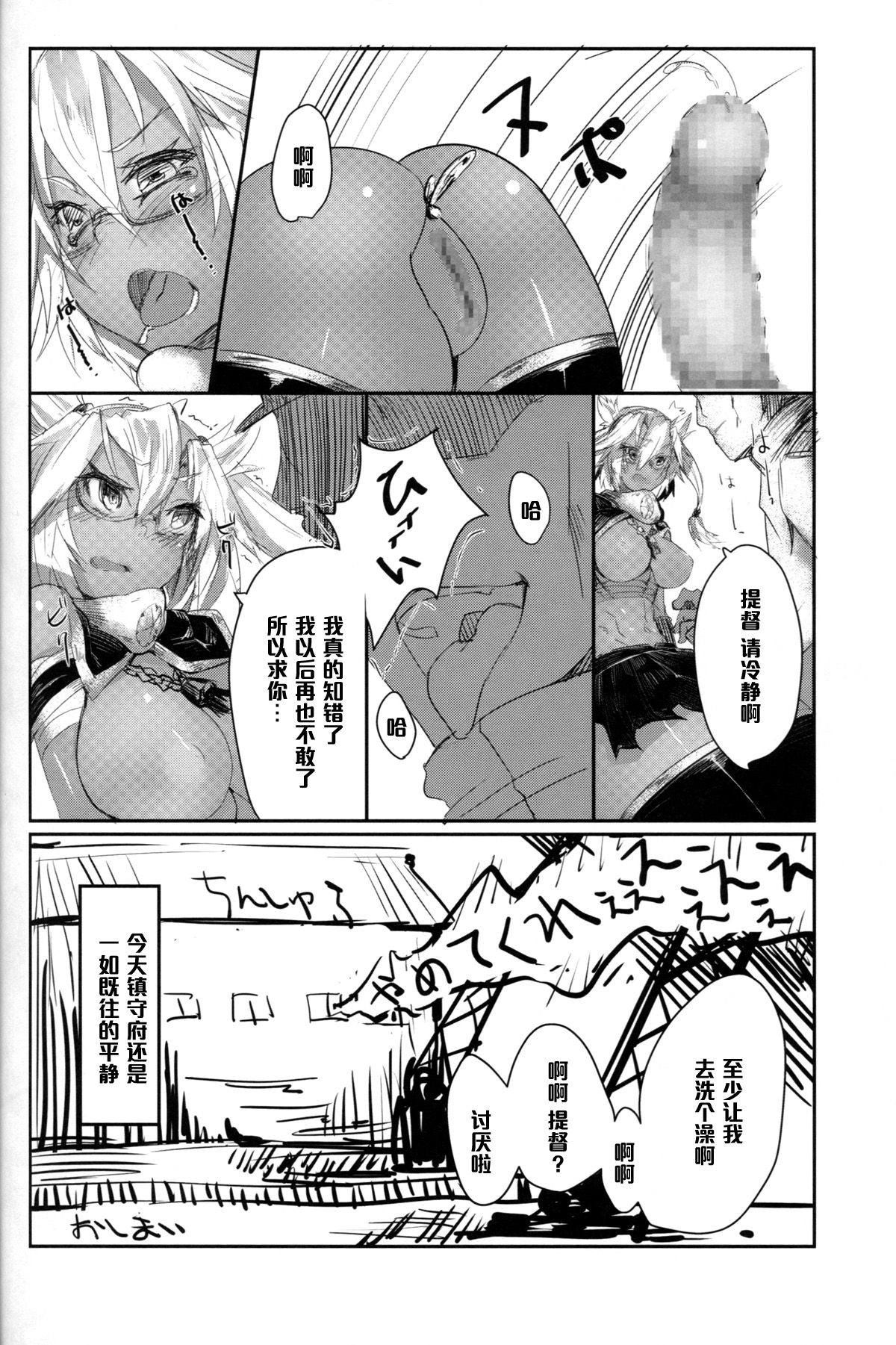 (C85) [Karuwani (Rama)] Musashi to Eroi Koto Suru Hon (Kantai Collection) [Chinese] [黑条汉化] page 20 full