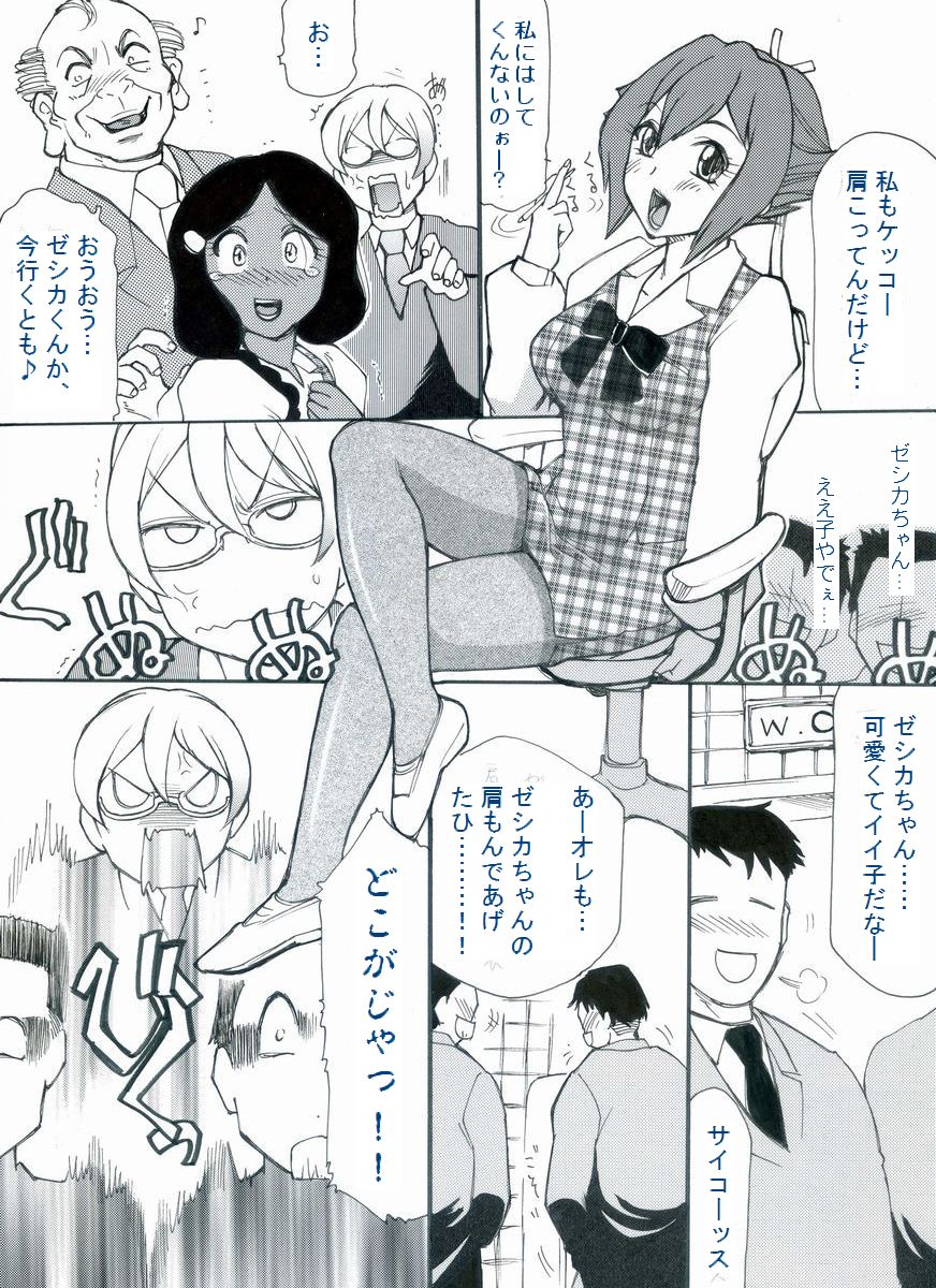 [Teito Bouei Ryodan] RTKBOOK Ver.9.1 M○X Ijiri (1) Moshi ore ga onna dattara sehara nanka ni makeru wakega nai! page 5 full