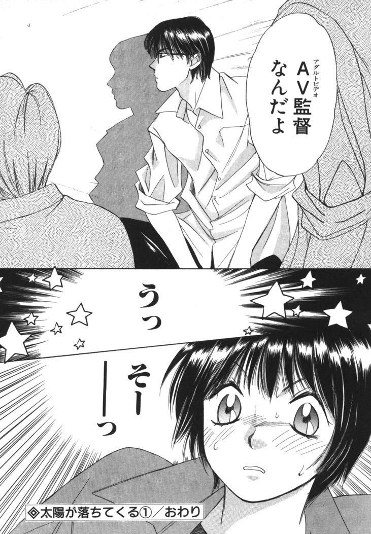 [Saki Kaori] Taiyou ga Ochite Kuru Vol.1 page 25 full