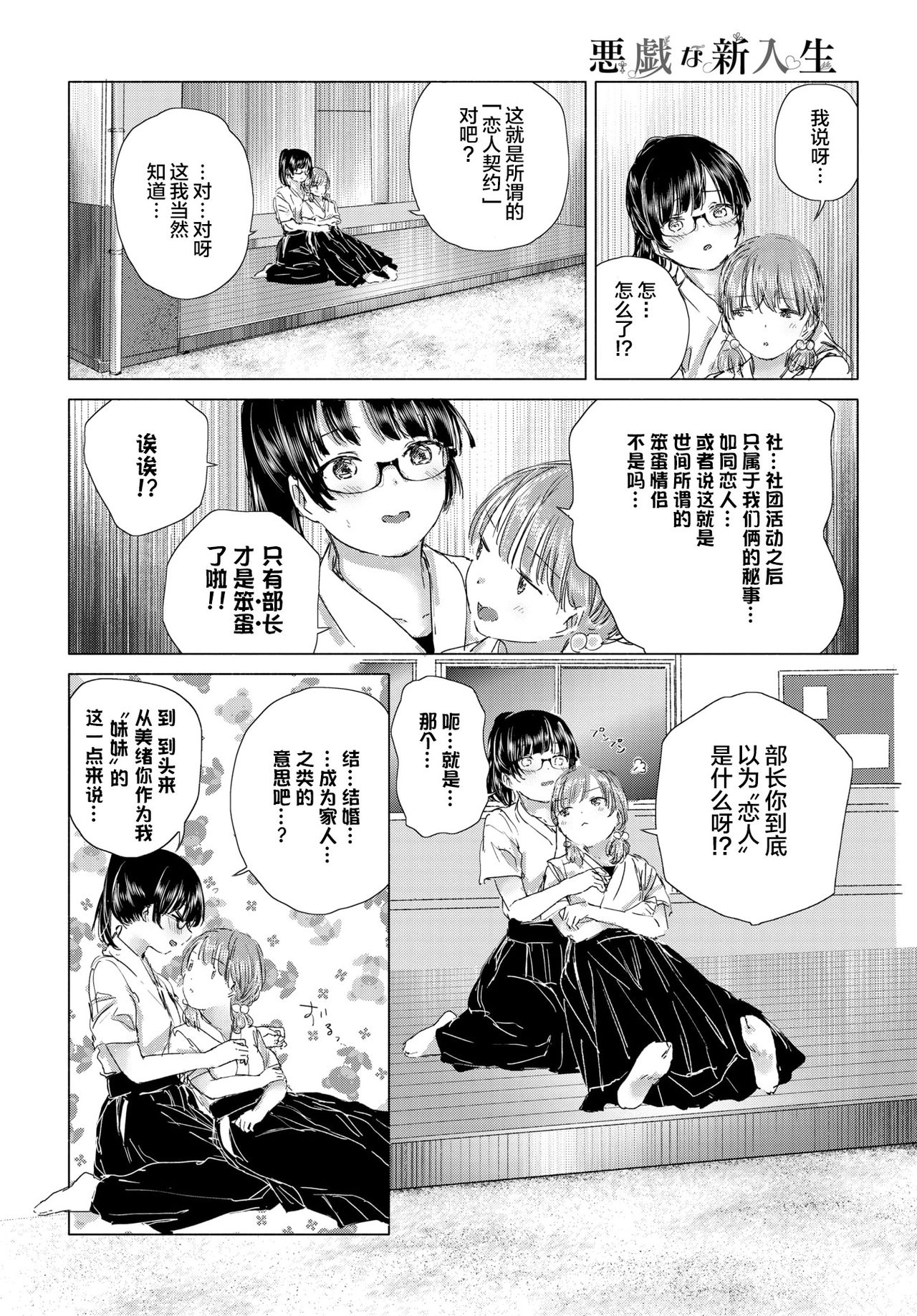 [syou] Itazura na Shinnyuusei | 喜欢恶作剧的新生 (COMIC BAVEL 2019-07) [Chinese] [暴碧汉化组] [Digital] page 5 full
