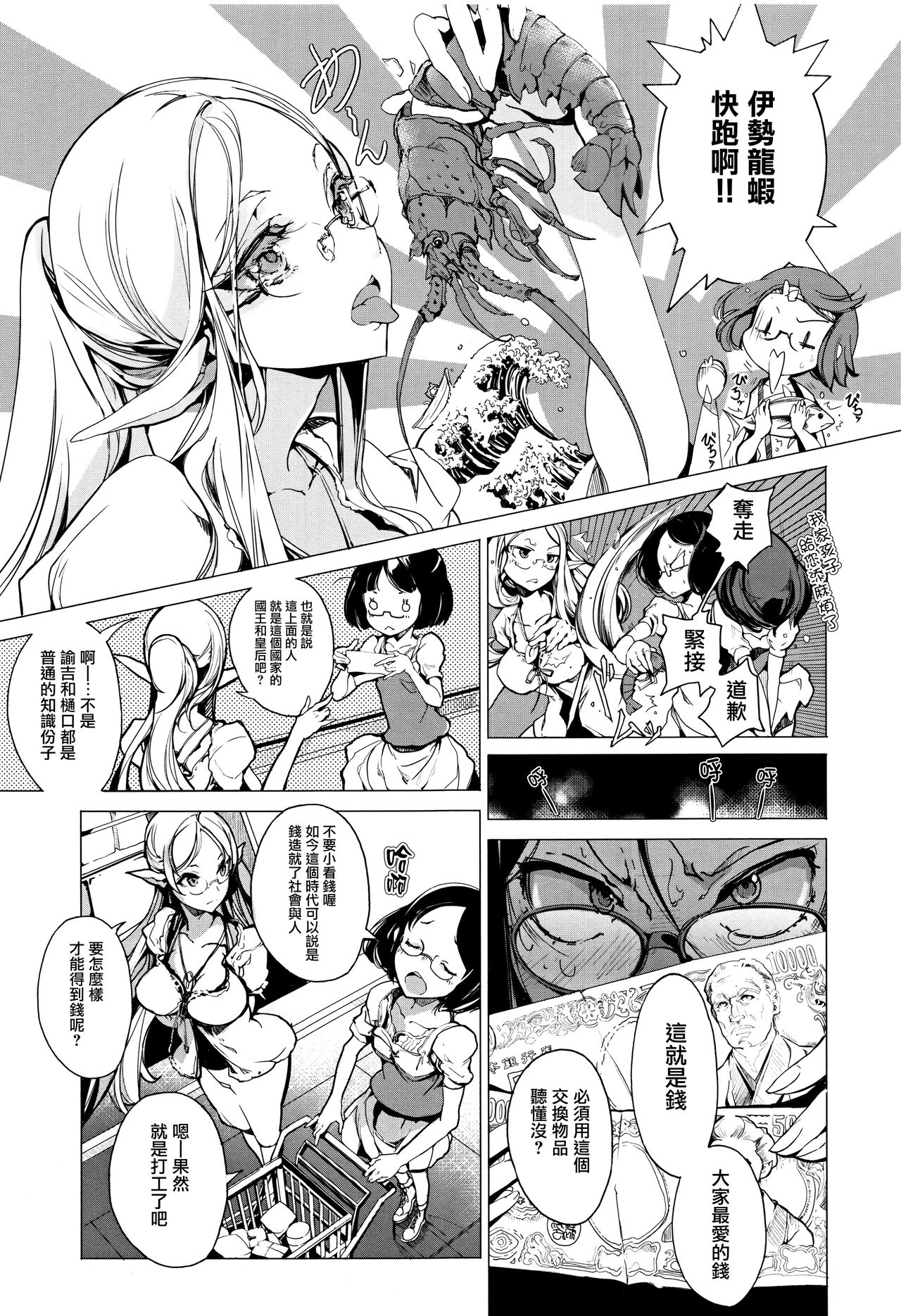 [Endou Okito] Elf no Yomeiri Ch. 0-1 [Chinese] [無邪気漢化組] page 30 full