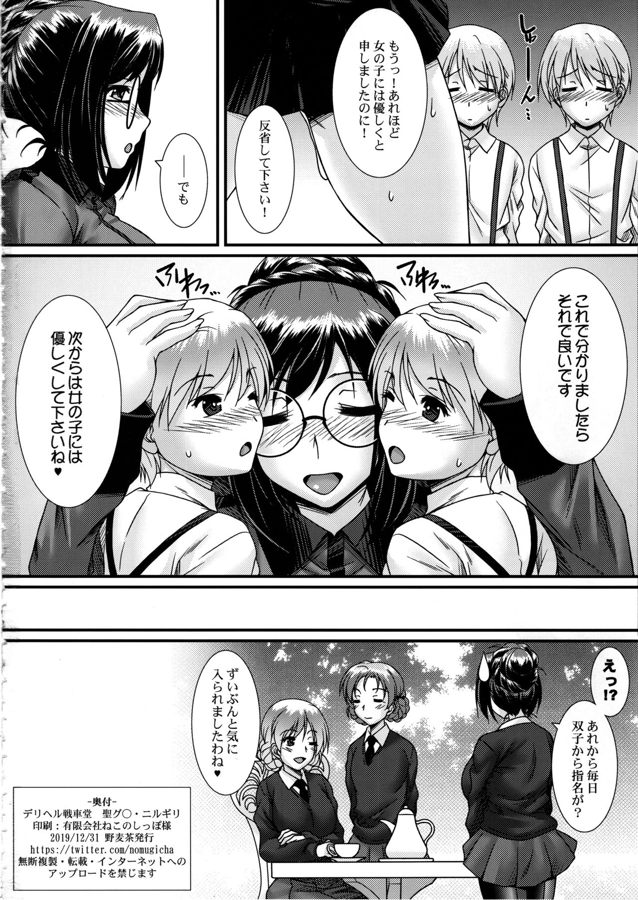 (C97) [Nomugicha (Ayato)] DeliHeal Senshadou St. Glo Nilgiri (Girls und Panzer) page 25 full
