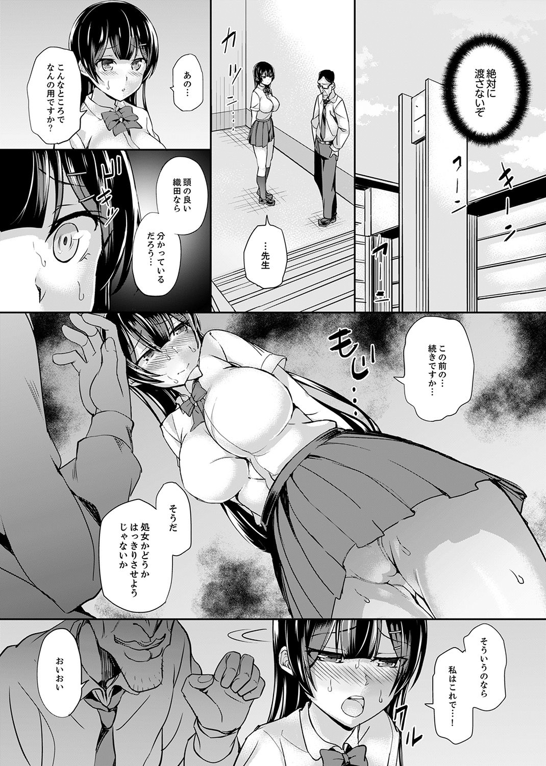 [Sanku] Houkago no Nukiuchi SEX Kensa ~ Konnani Nurashite… Taigaku da~tsu! [Kanzenban] page 27 full