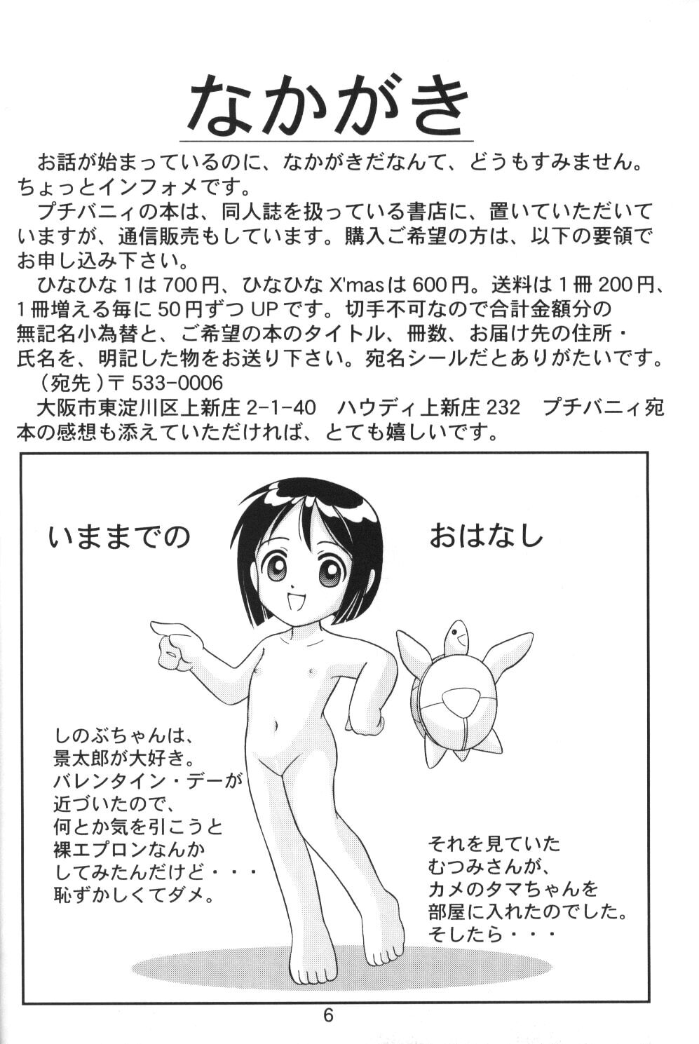 [Petit Bunny (Shimazaki Lem)] Hina Hina X'mas (Love Hina) page 5 full