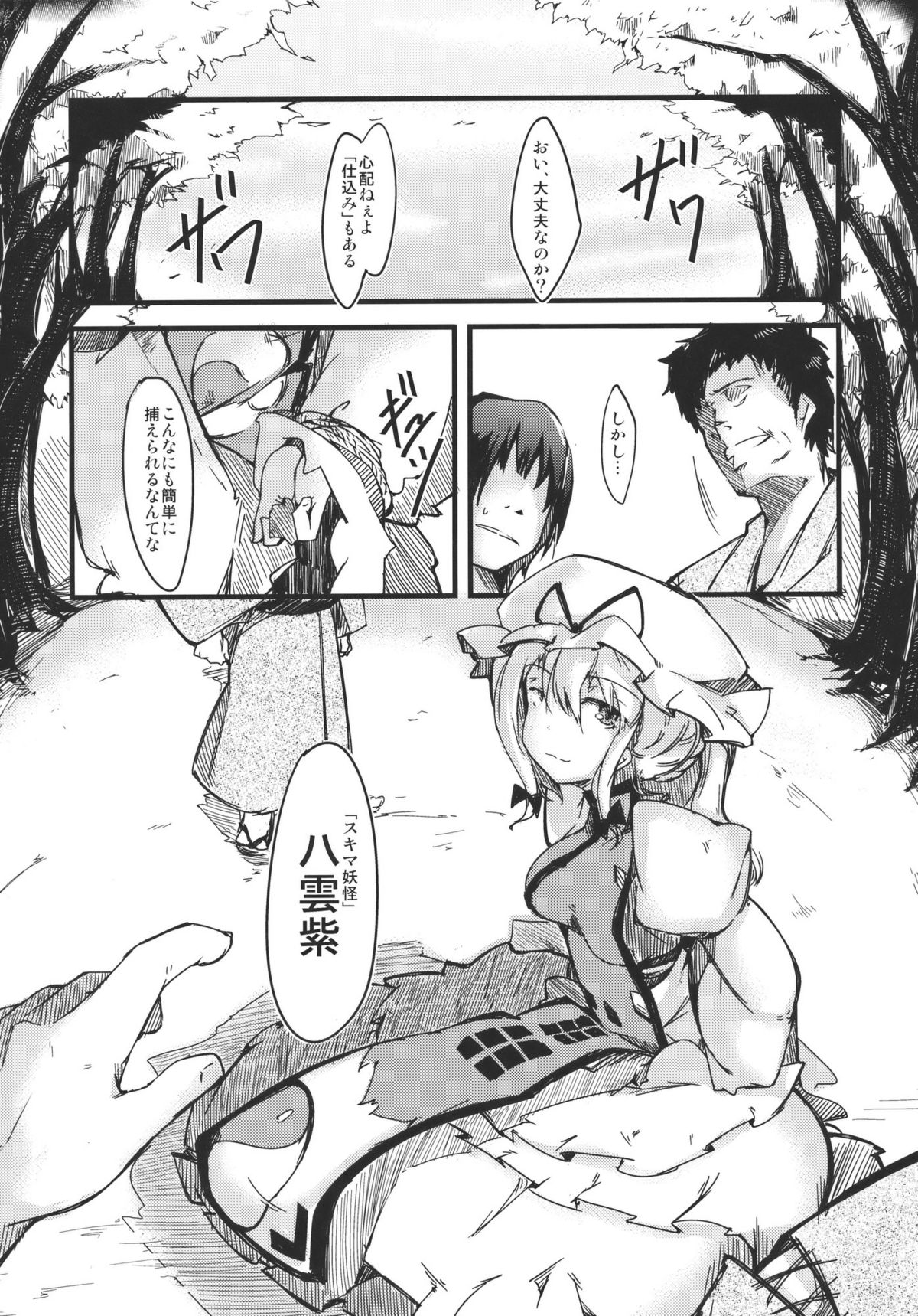 (C79) [*Cherish* (Nishimura Nike)] Chuudokusei no Aru Kankei (Touhou Project) page 5 full