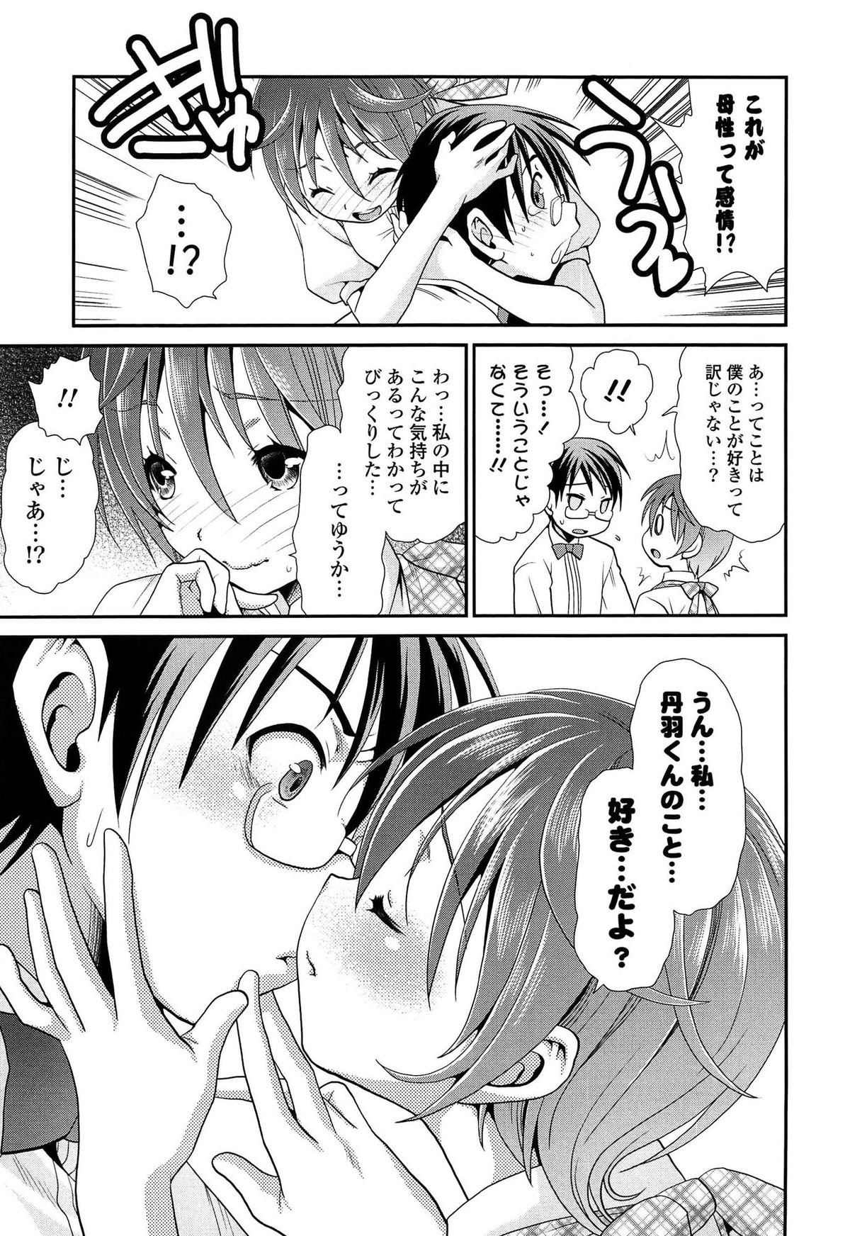 [Sanada Rin] Ano ne, Watashi ne page 86 full