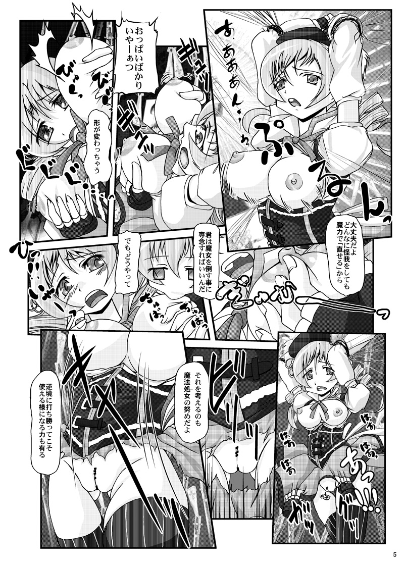 [Majestic Rune (Kurogane)] Anything is not scary any longer. (Puella Magi Madoka Magica) page 5 full