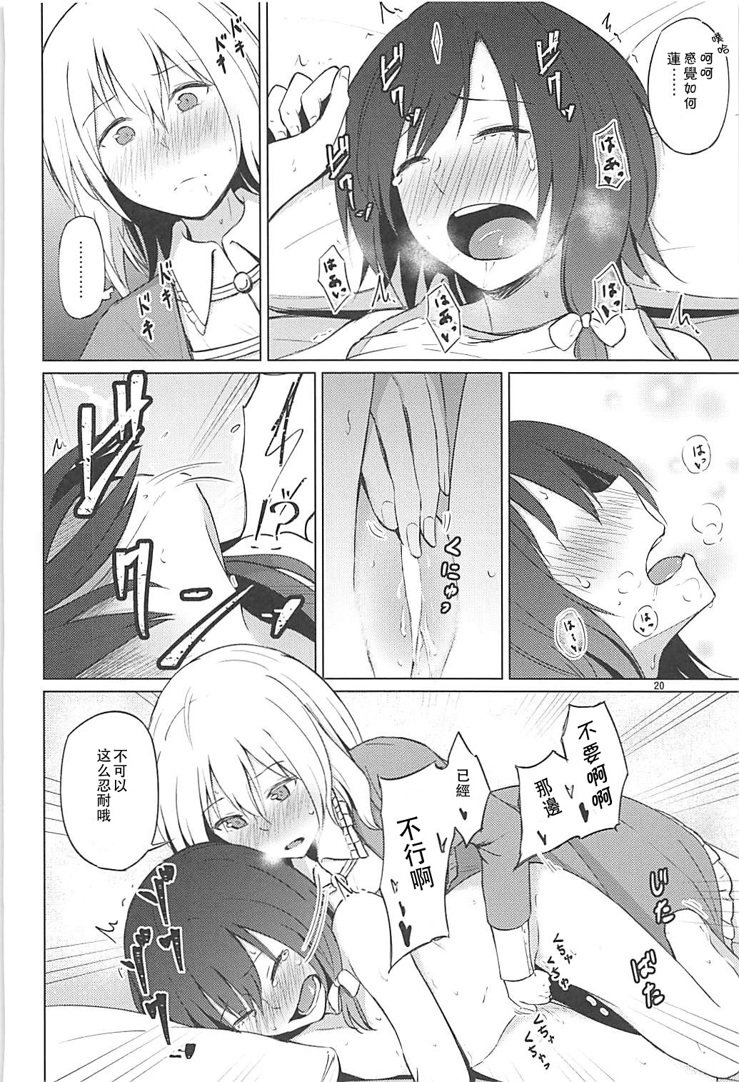 (Reitaisai 15) [Mugendai (Humei)] Hifuu de OneLoli!? (Touhou Project) [Chinese] [靴下汉化组] page 19 full