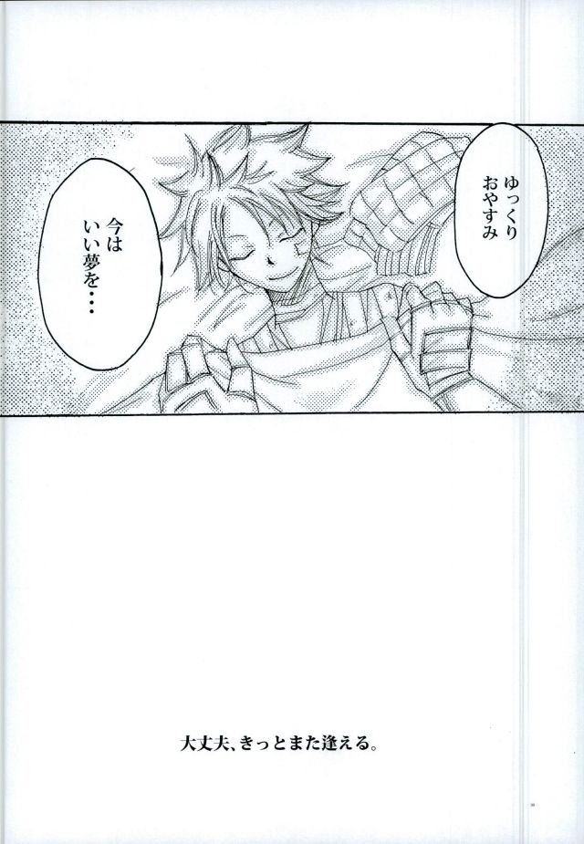 (C89) [Ohtohcan (Mitsukan)] Yoiyami no Hoshi (FAIRY TAIL) page 38 full