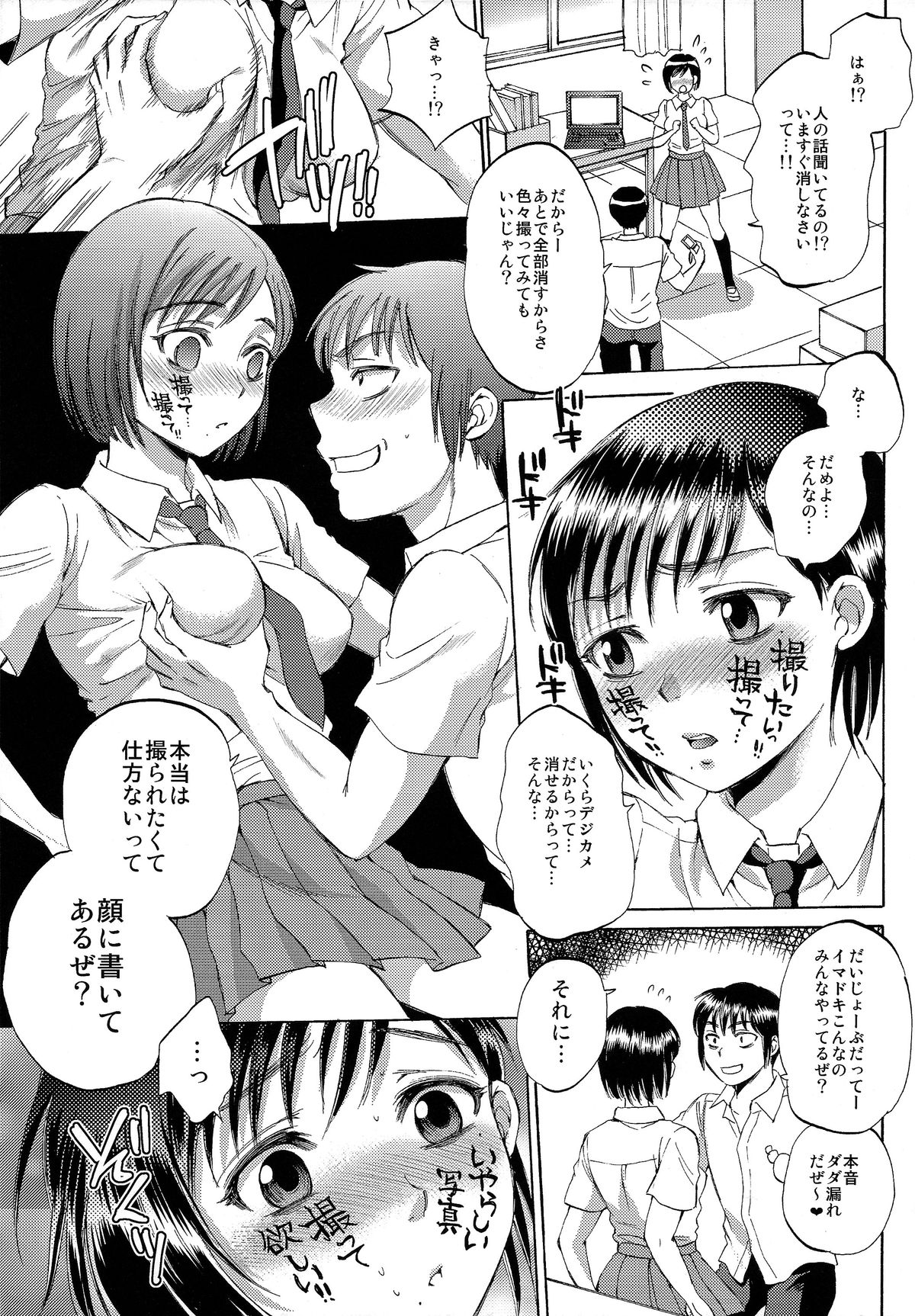 (C84) [Sabusukatchi (Sabusuka)] Body Language Makuai 2 page 10 full