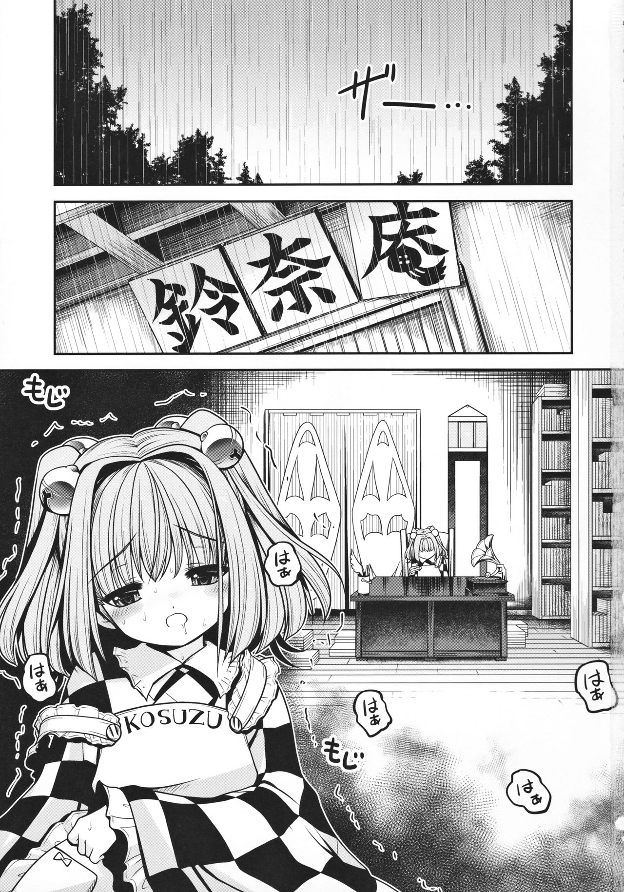 (Shuuki Reitaisai 2) [Yosutebito na Mangakaki (Tomoki Tomonori)] Watashi no Jii de Bokki Shitanara Watashi no Sekinin desu yo ne... (東方Project) page 2 full