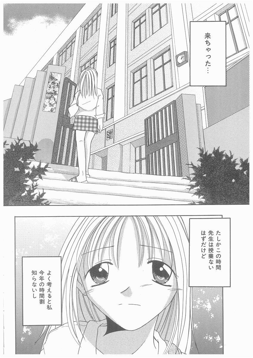 [Yoshinari Ayaka] Suiyousei Shoujo page 38 full