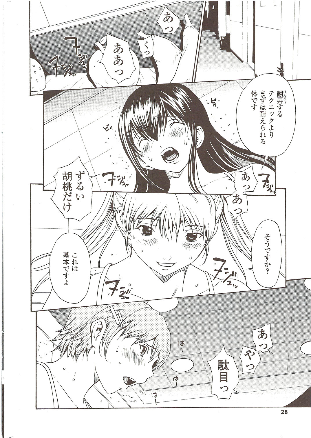 COMIC Sigma 2009-10 vol.36 page 28 full