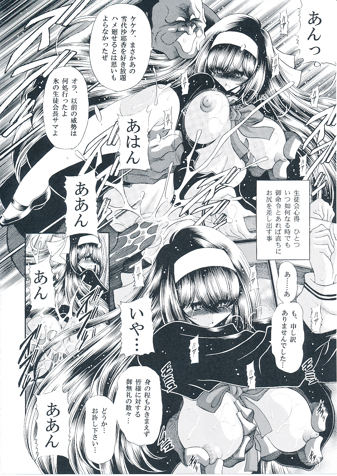 (C79) [Circle Taihei-Tengoku (Horikawa Gorou)] Reigoku Seitokai Shuu page 17 full