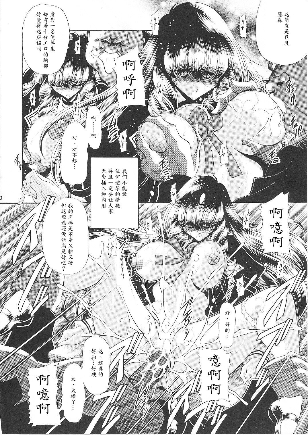 (C79) [Circle Taihei-Tengoku (Horikawa Gorou)] Reigoku Seitokai Shuu [Chinese] [魔劍个人汉化] page 18 full