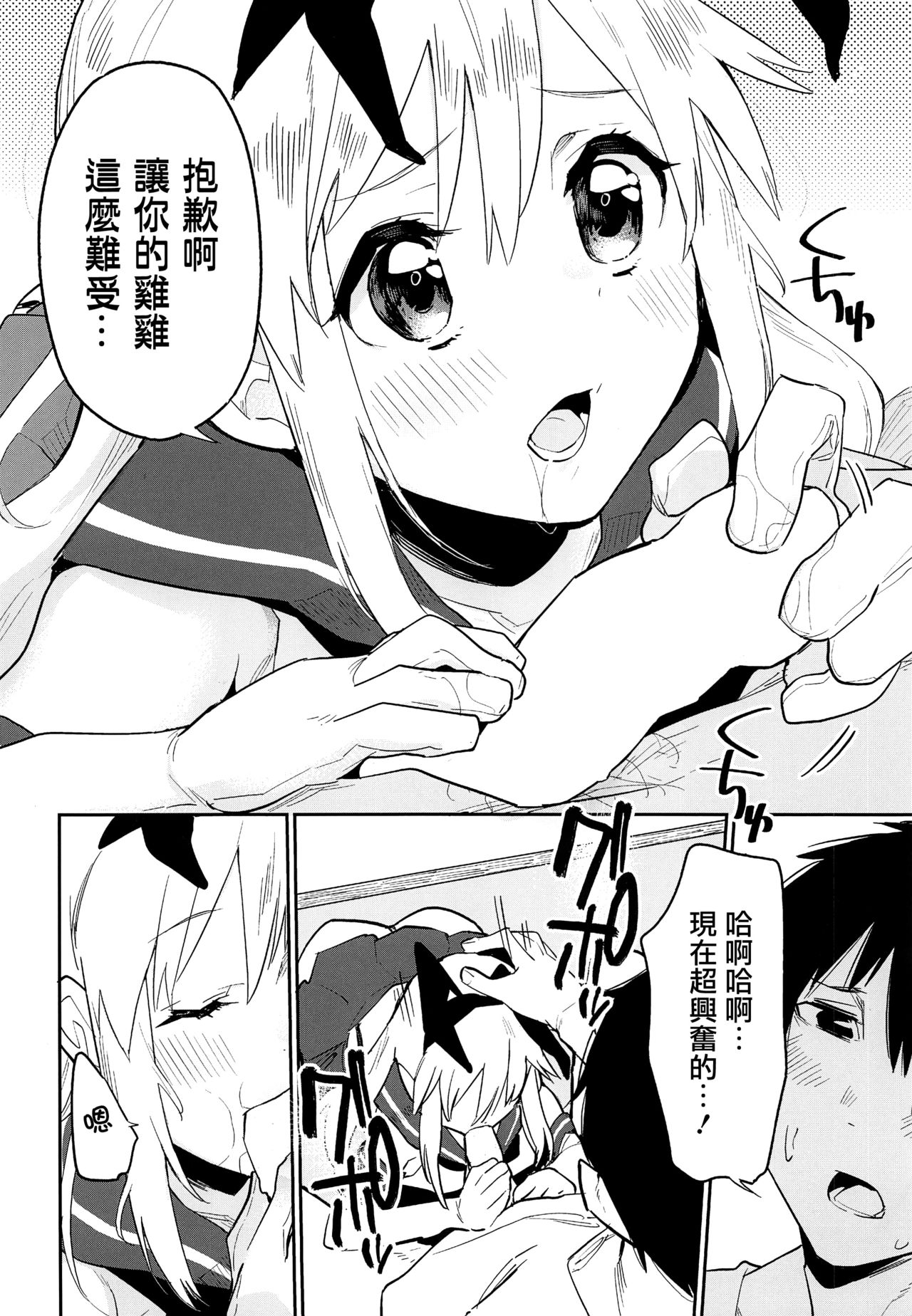 (C92) [Kabuttari Kaburanakattari (Seihoukei)] OtaCir no Shimakaze-kun (Kantai Collection -KanColle-) [Chinese] [瑞树汉化组] page 13 full