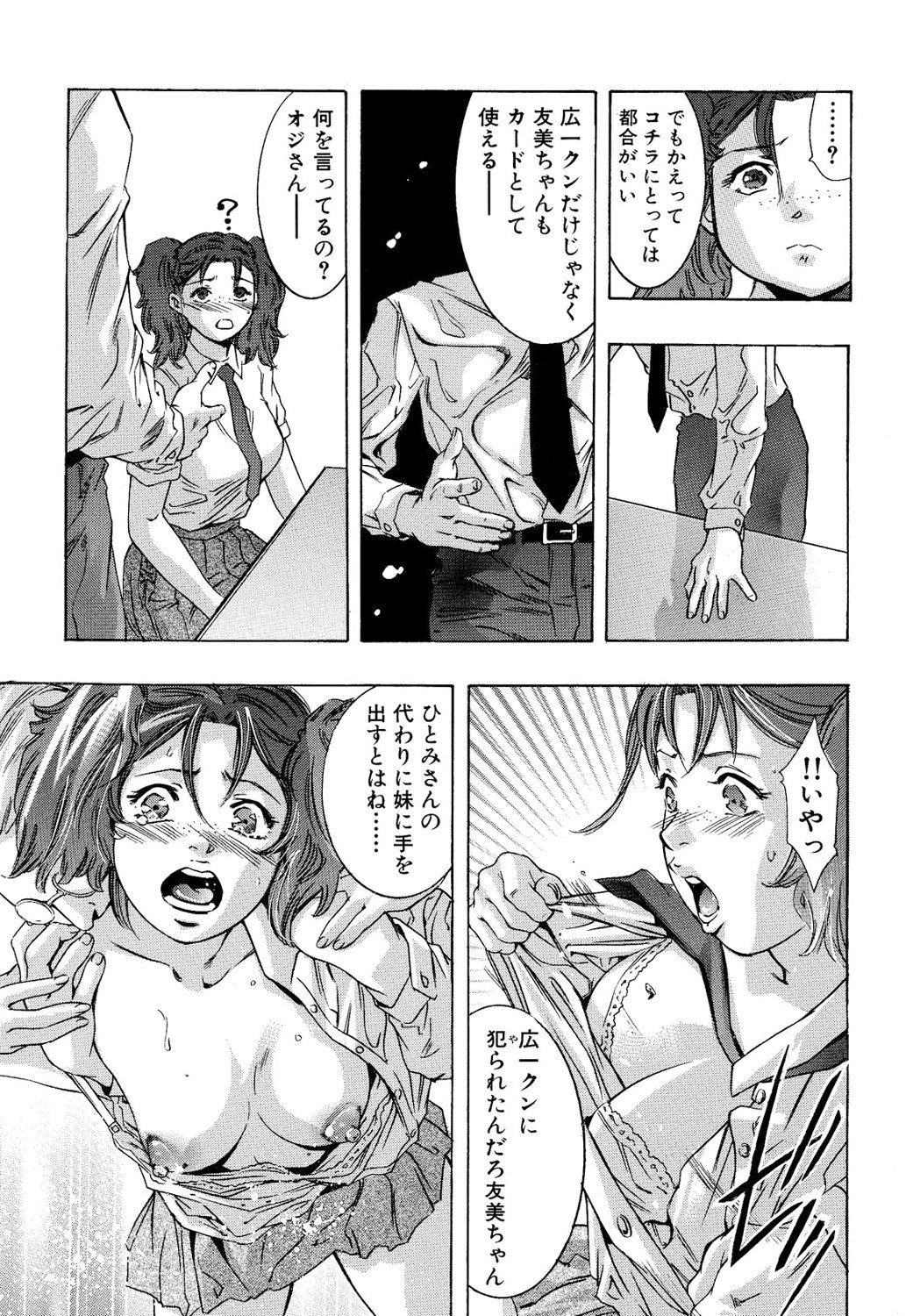 [Onikubo Hirohisa, Hanasaki Akira] In Ikenie Fujin - The Debauched Sacrifice Wife [Digital] page 146 full